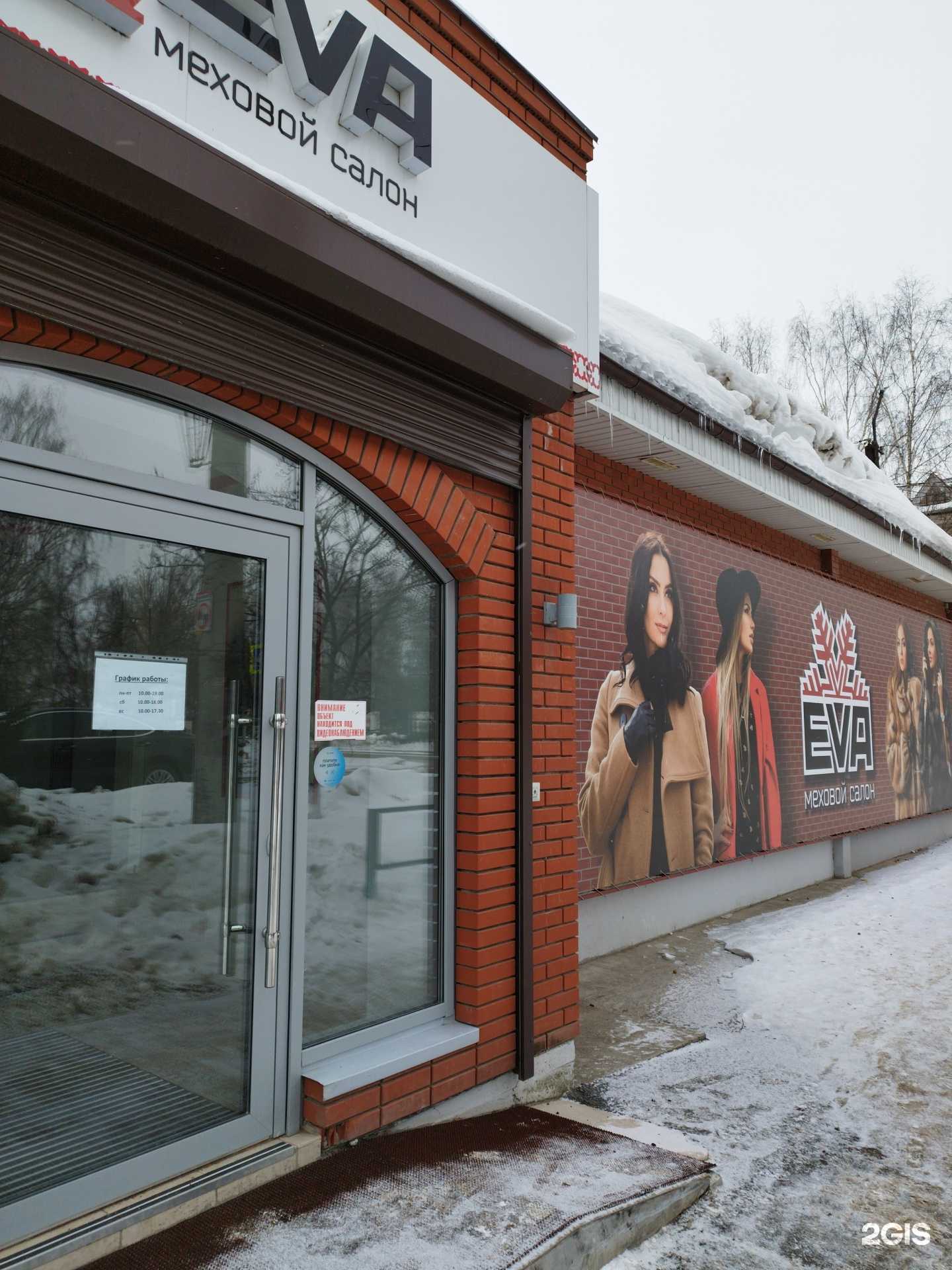 Отзывы на компанию Eva в Кунгуре c фото - фотография 2 из 2