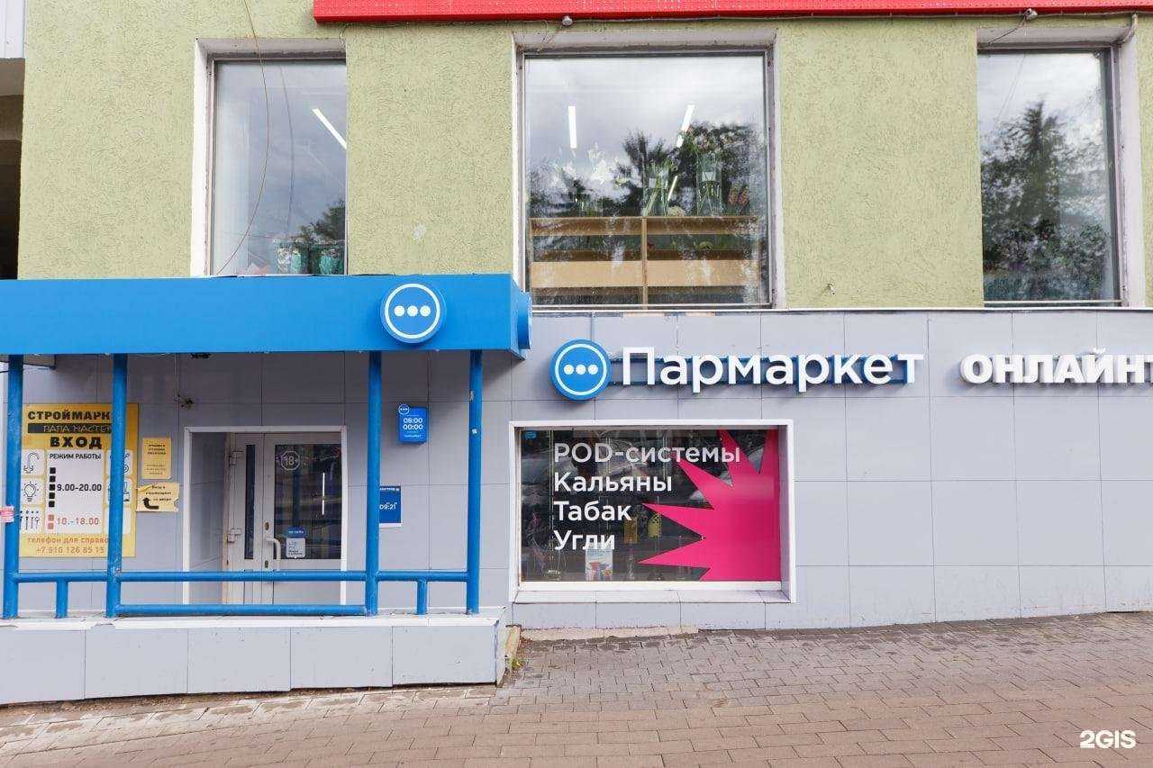 Отзывы на компанию Пармаркет в г. Нижний Новгород c фото