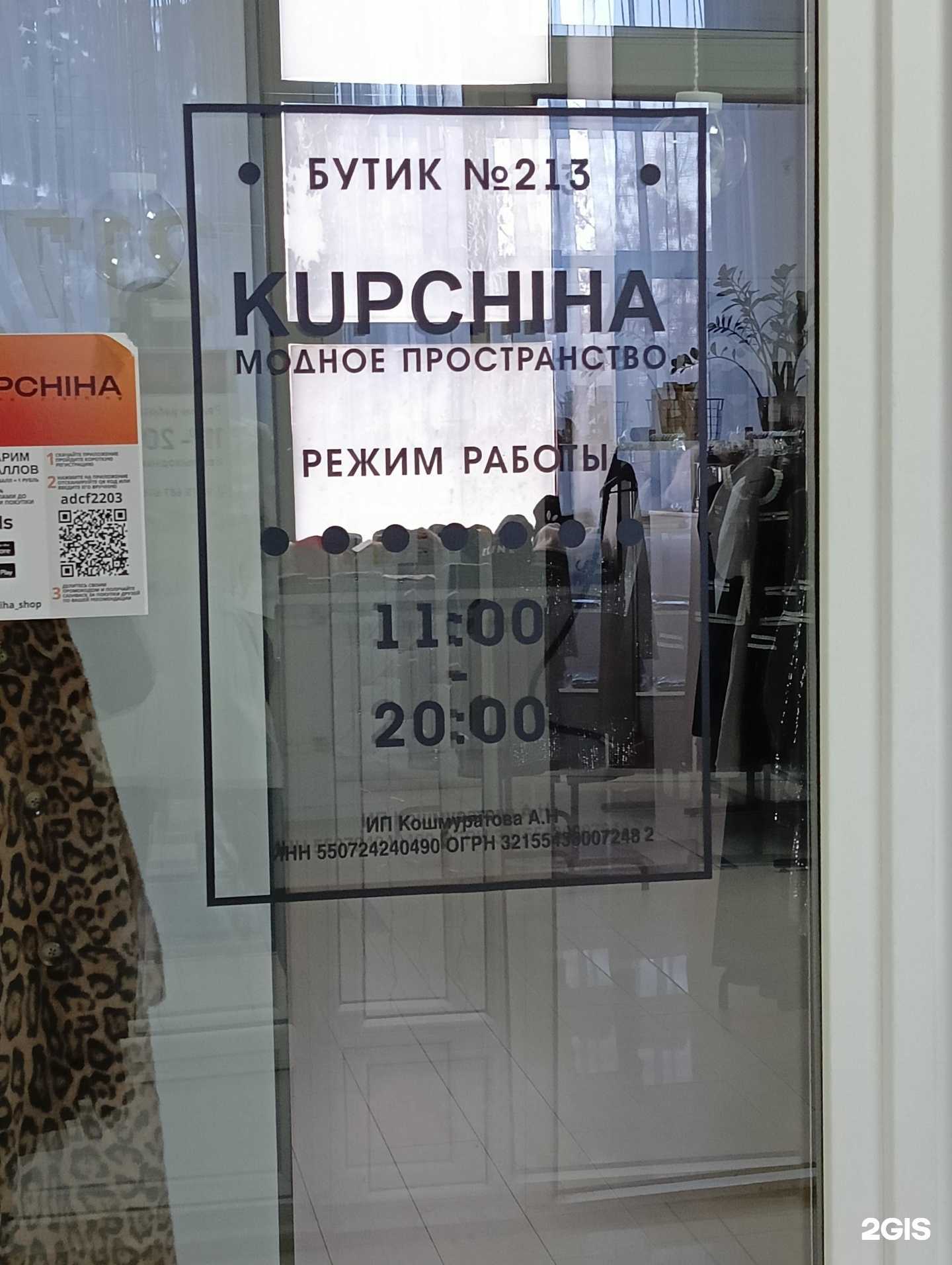 Отзывы на компанию Купчиха shop в Омске c фото