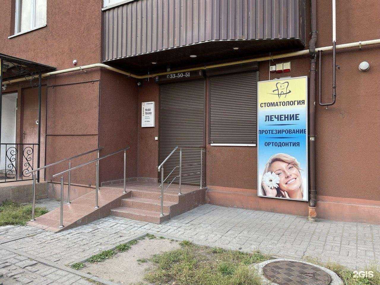 Отзывы на компанию СтомКом в Калининграде c фото