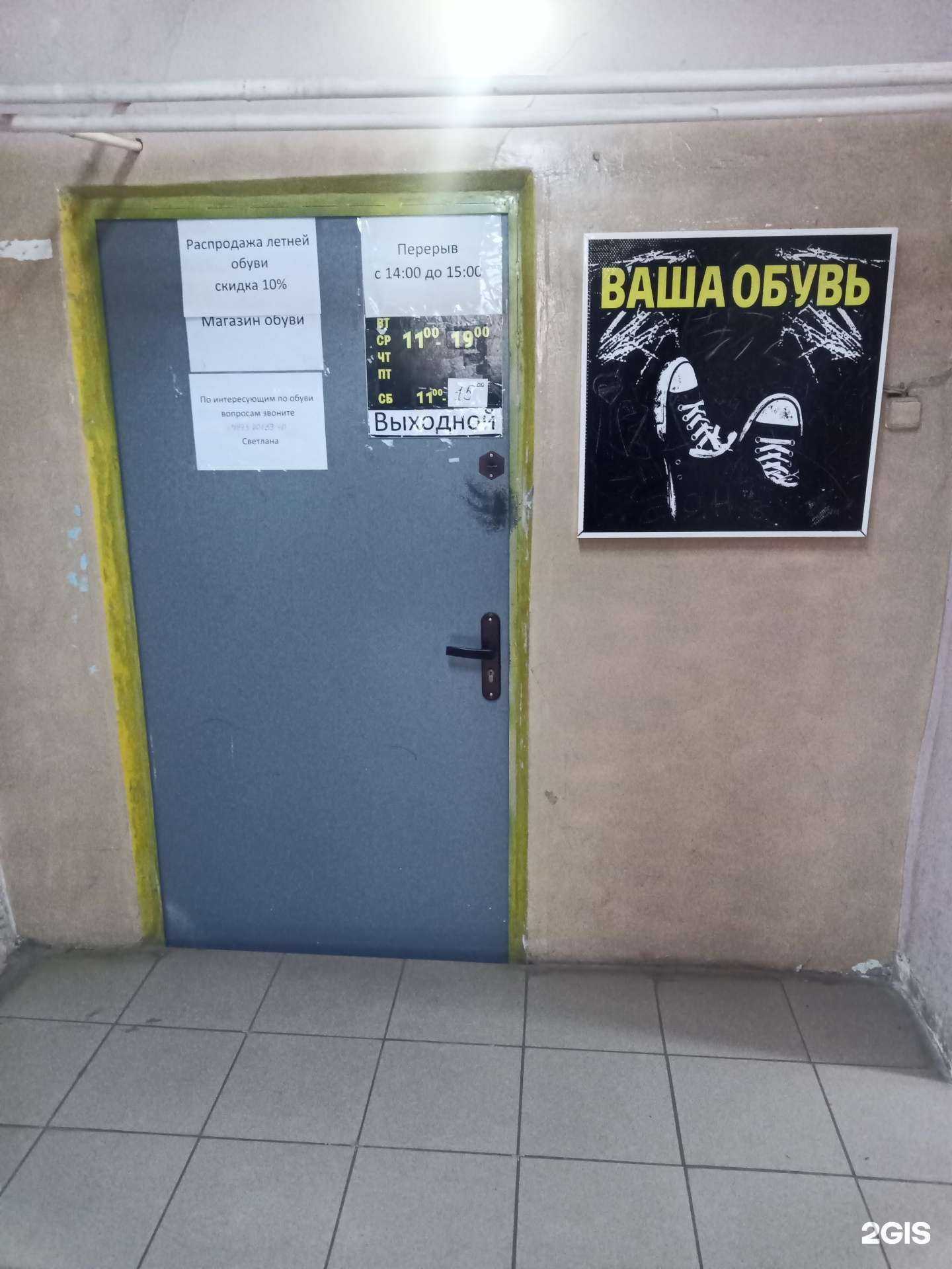 Отзывы на компанию Ваша обувь в г. Дубна c фото