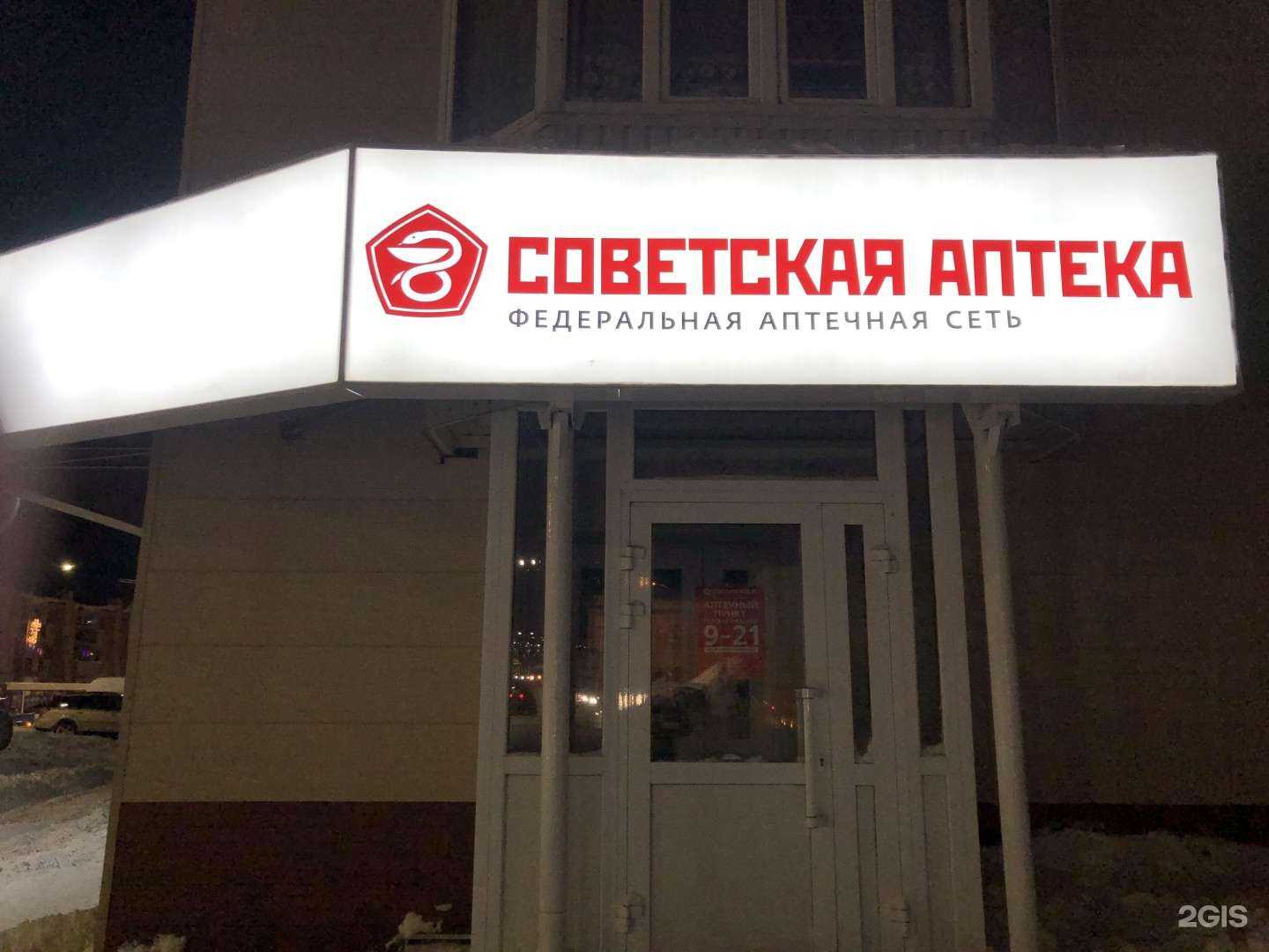 Отзывы на компанию Советская аптека в г. Петропавловск-Камчатский c фото