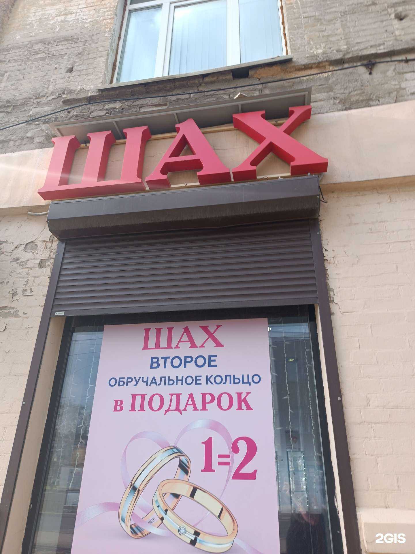 Отзывы на компанию Шах в г. Нижний Новгород c фото