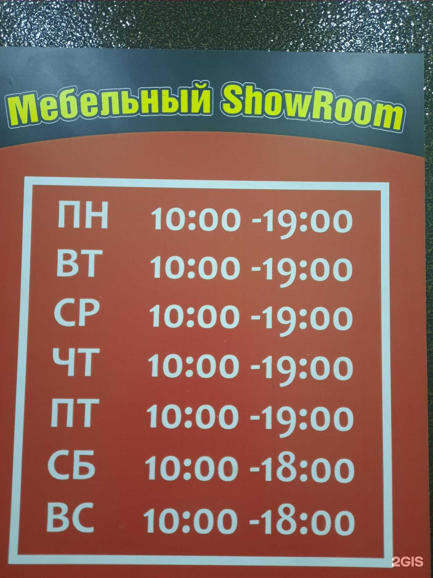 Отзывы на компанию Мебельный шоурум в Бердске c фото