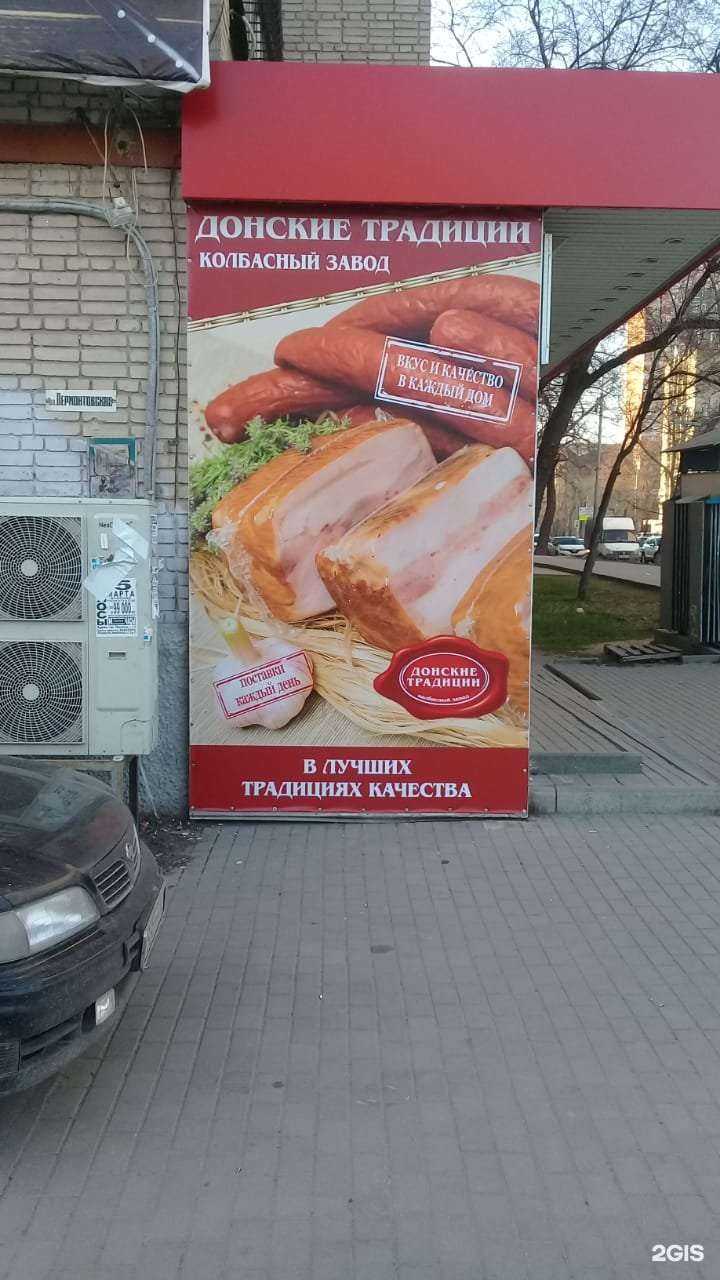 Отзывы на компанию Донские традиции в г. Ростов-на-Дону c фото