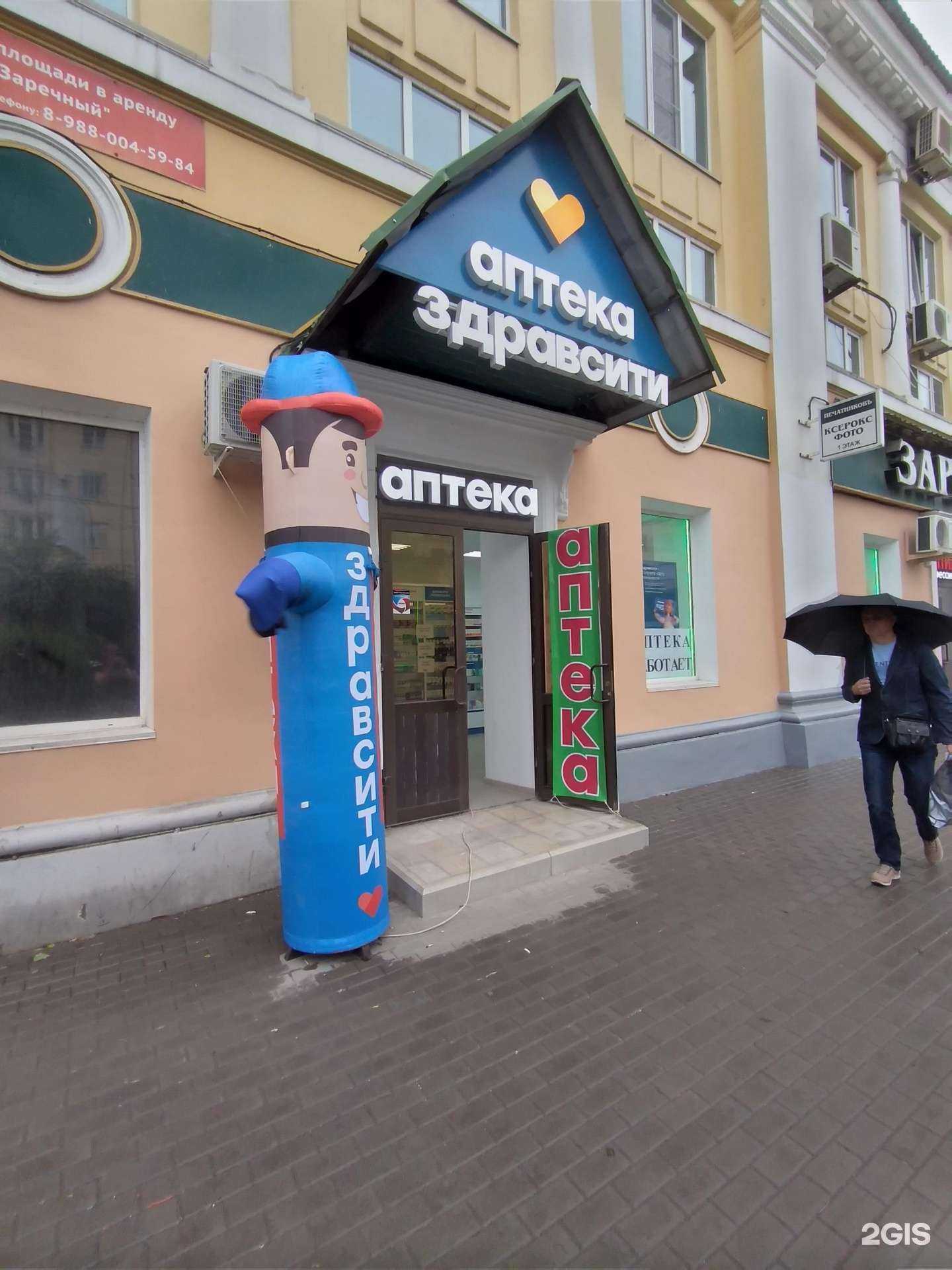 Отзывы на компанию Здравсити в Волгограде c фото