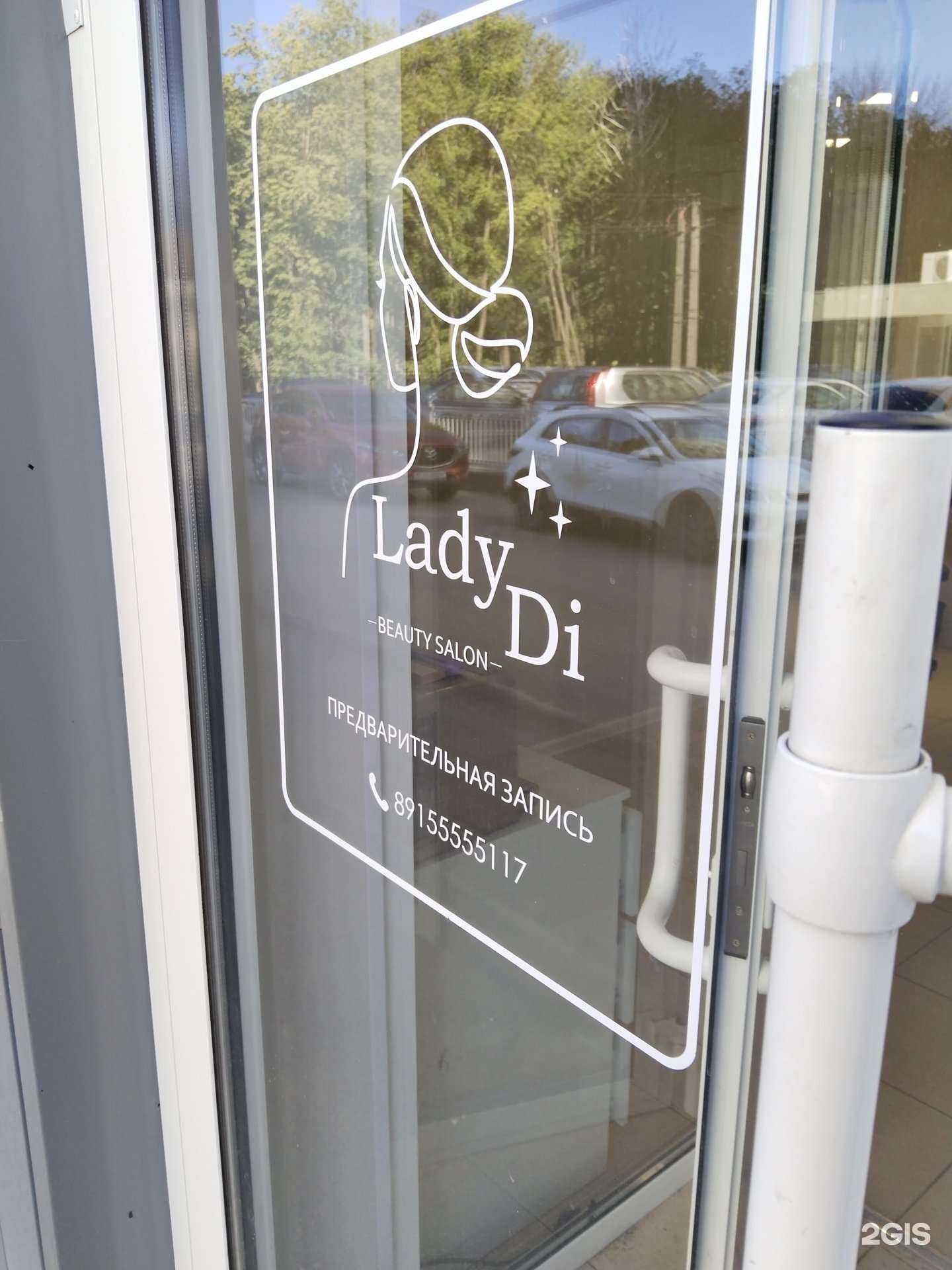 Отзывы на компанию Lady Di в г. Липецк c фото