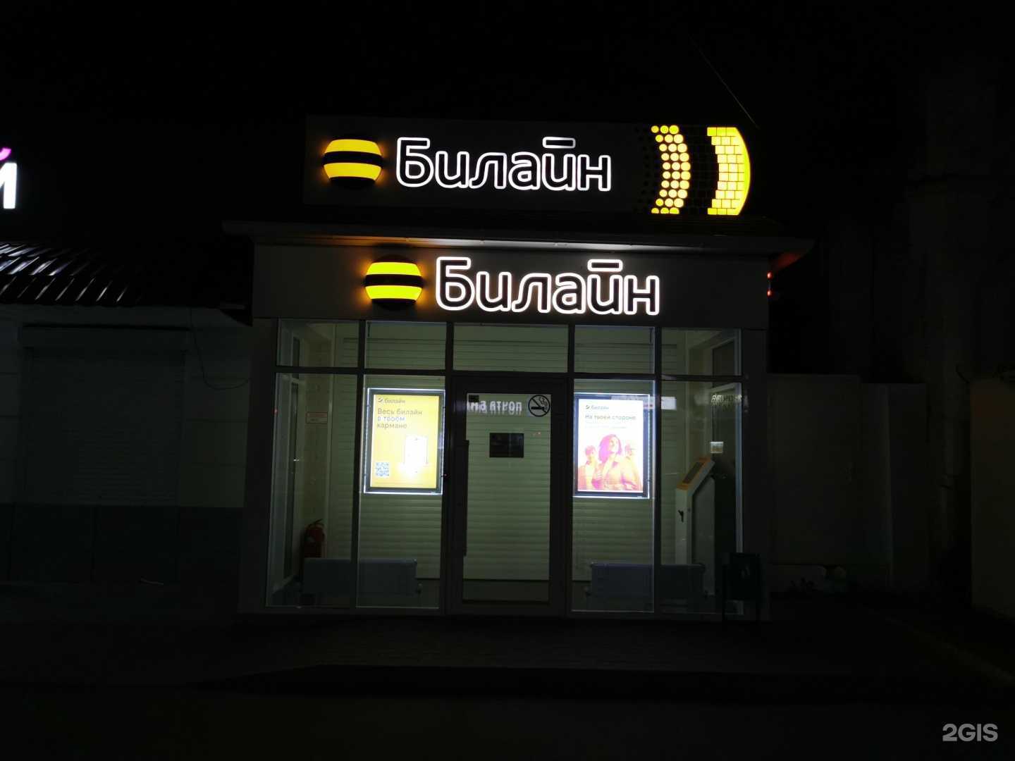 Отзывы на компанию билайн в Сальске c фото