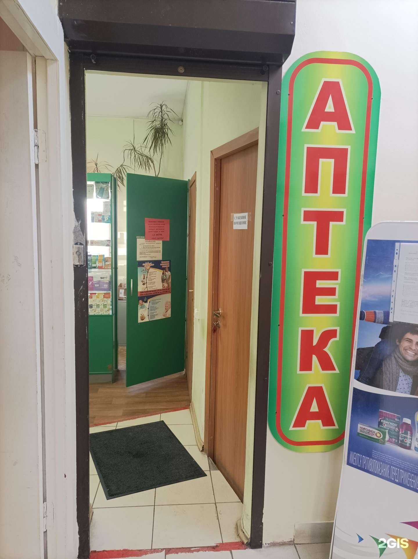 Отзывы на компанию Фармация в Пскове c фото