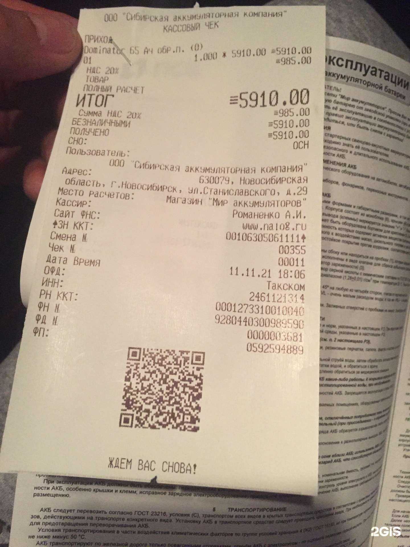 Отзывы на компанию Аккумуляторные центры Мир аккумуляторов в г. Новосибирск c фото