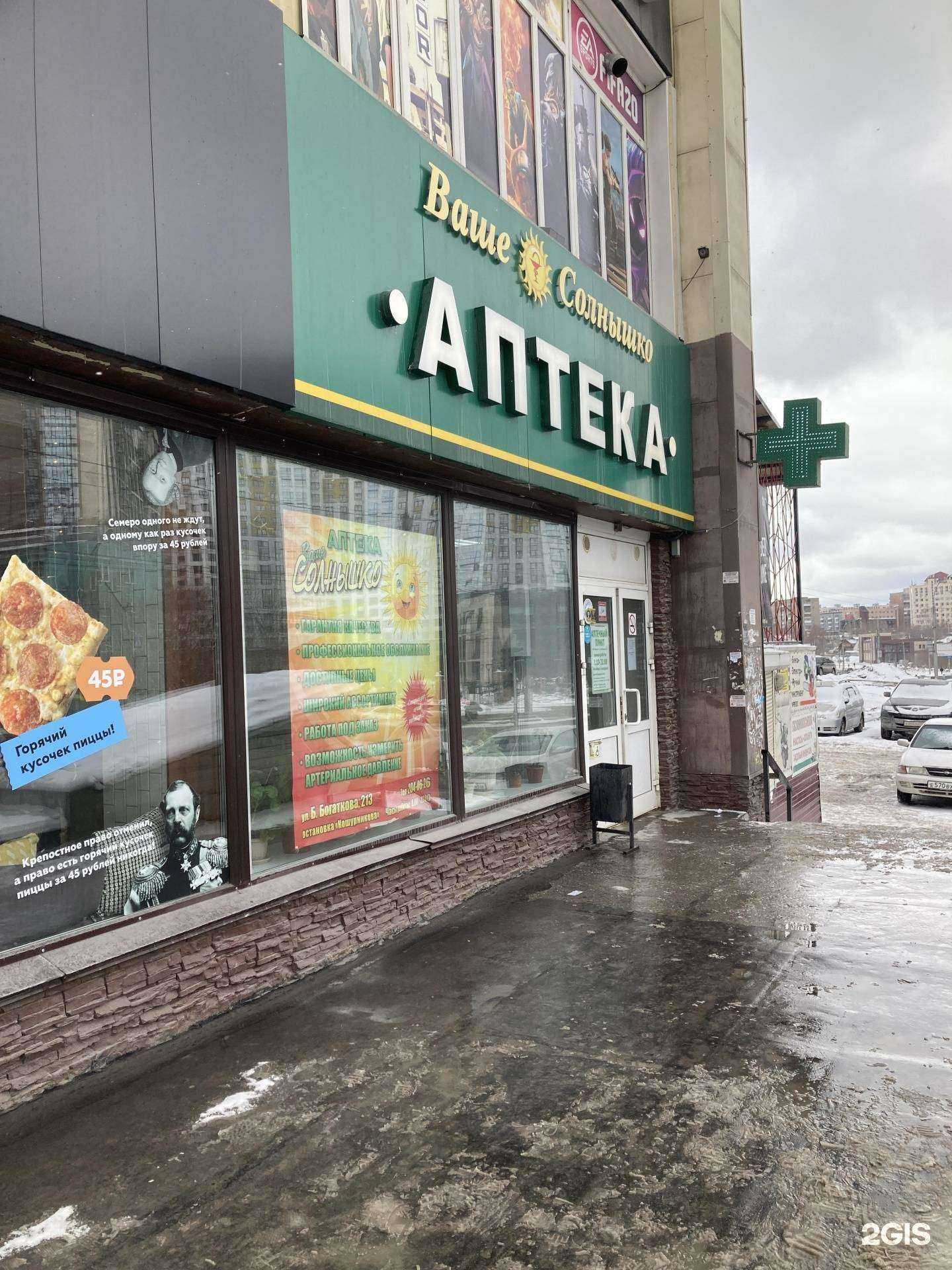 Отзывы на компанию Ваше солнышко в Новосибирске c фото