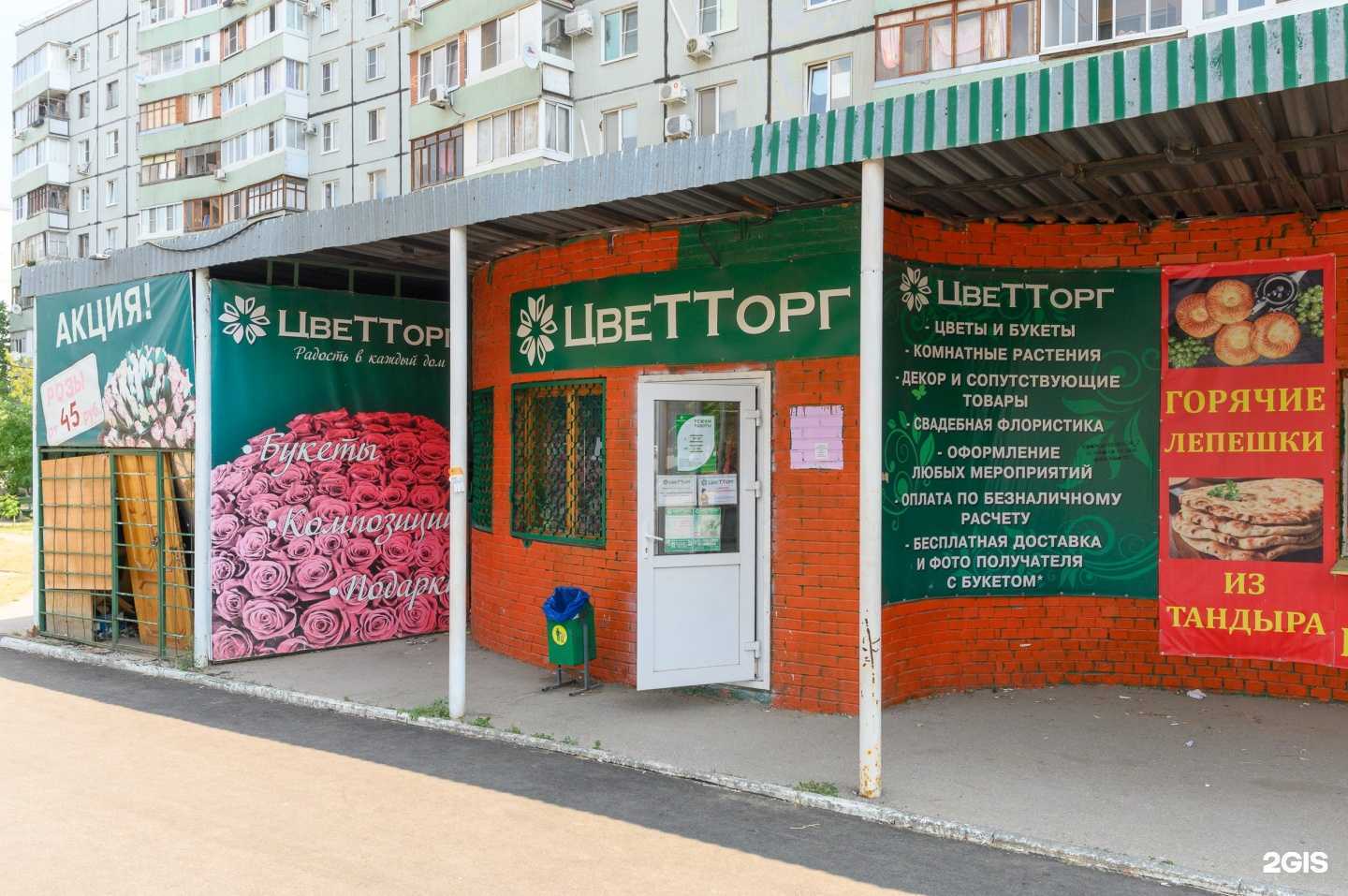 Отзывы на компанию Цветторг в г. Тольятти c фото