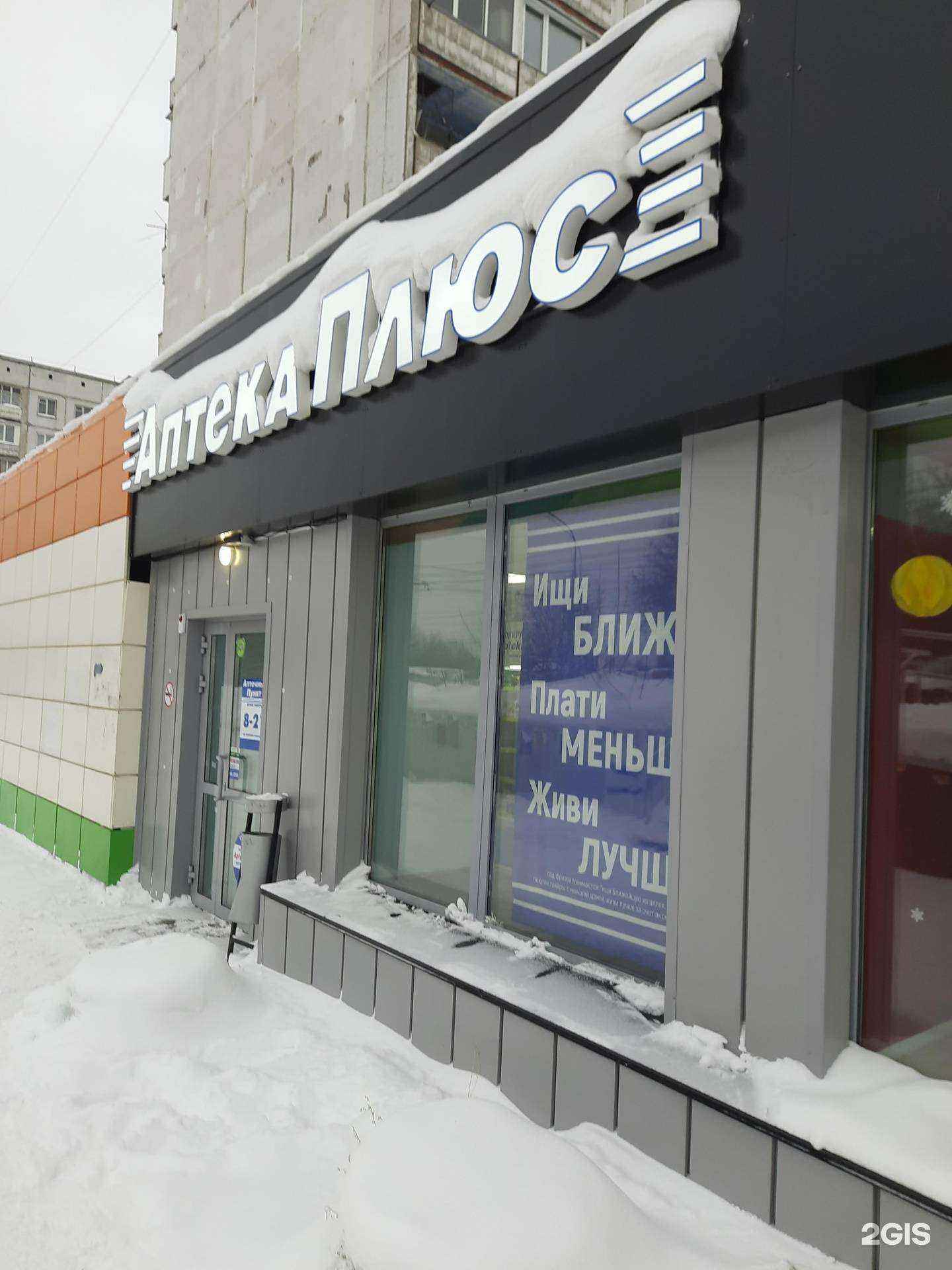 Отзывы на компанию Аптека плюс в г. Новосибирск c фото