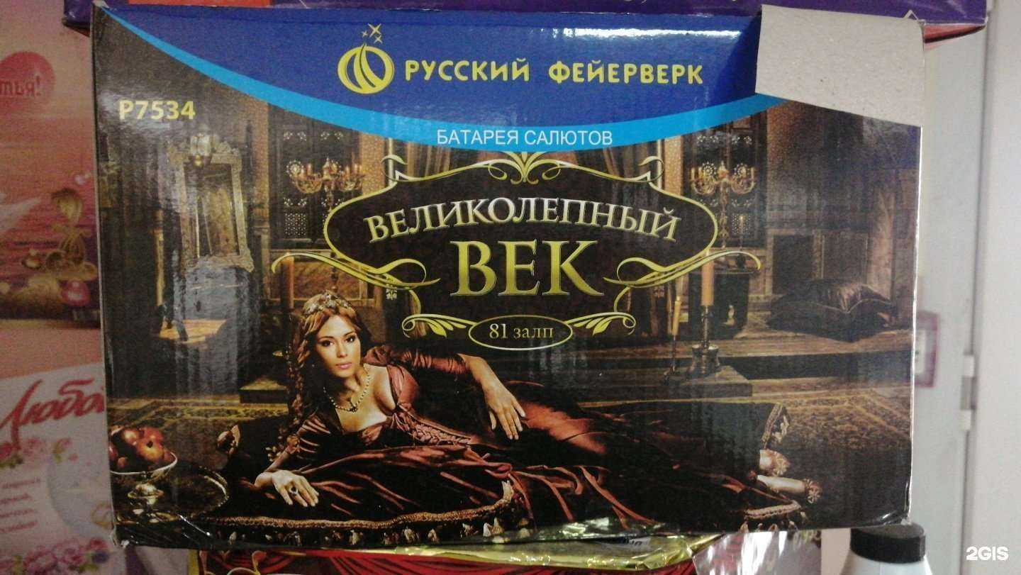 Отзывы на компанию Магазин фейерверков в Оренбурге c фото