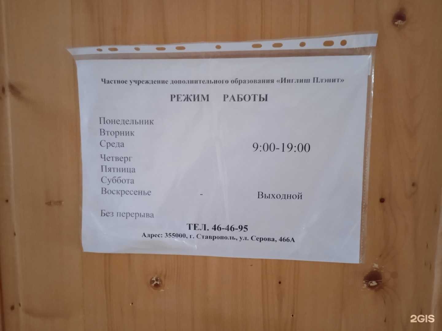 Отзывы на компанию English Planet в Ставрополе c фото