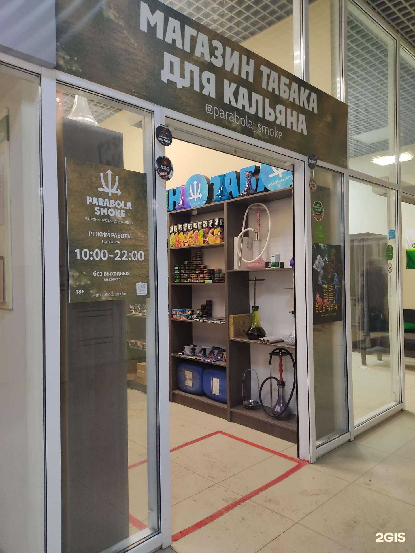 Отзывы на компанию Parabola smoke в Казани c фото