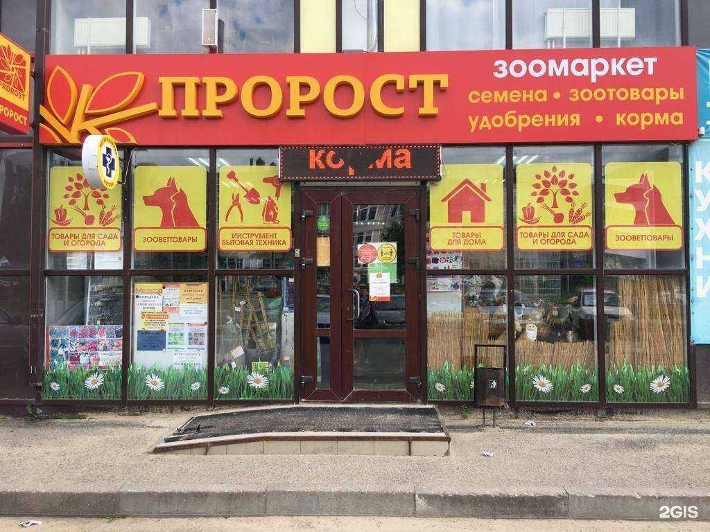 Отзывы на компанию Пророст в Ставрополе c фото