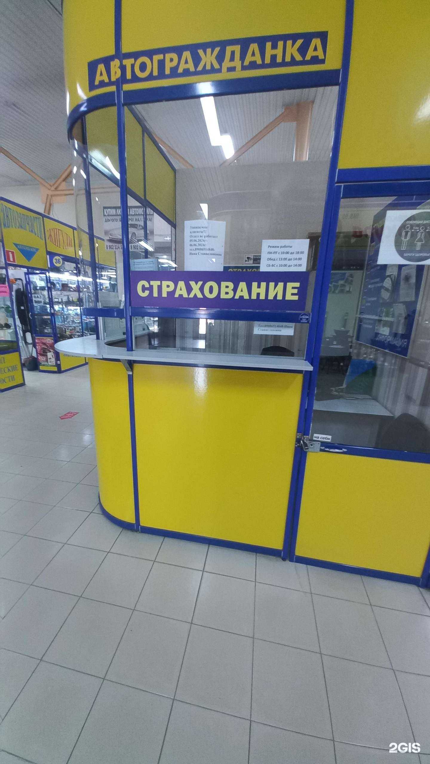 Отзывы на компанию Страховая компания в Ангарске c фото