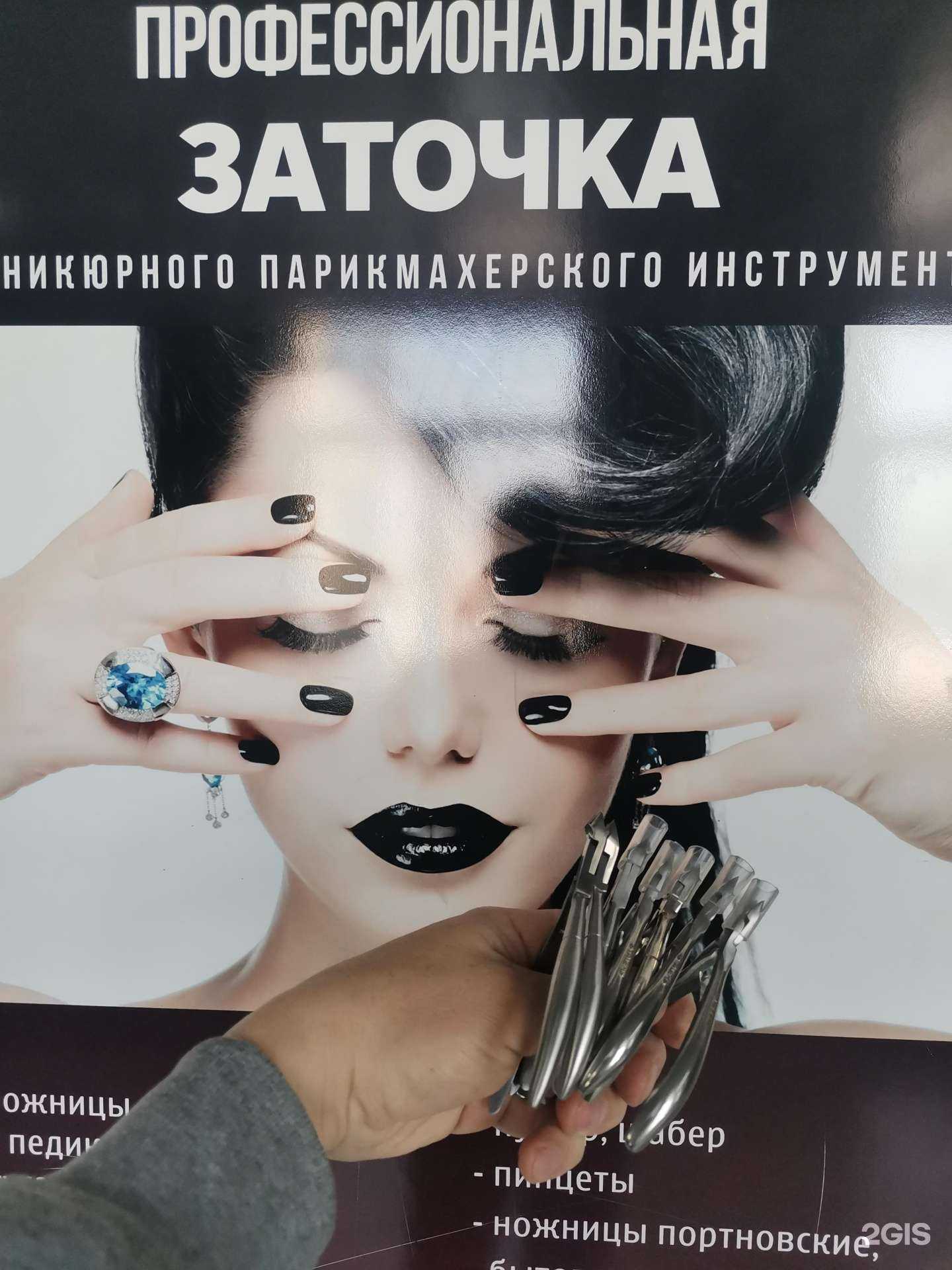 Отзывы на компанию Мастерская по заточке маникюрного и парикмахерского инструмента в Улан-Удэ c фото