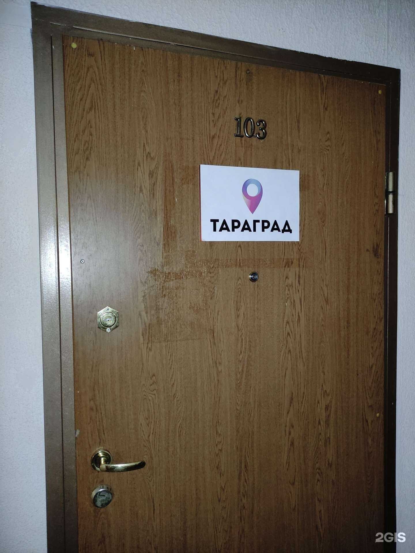 Отзывы на компанию Тараград в г. Лыткарино c фото