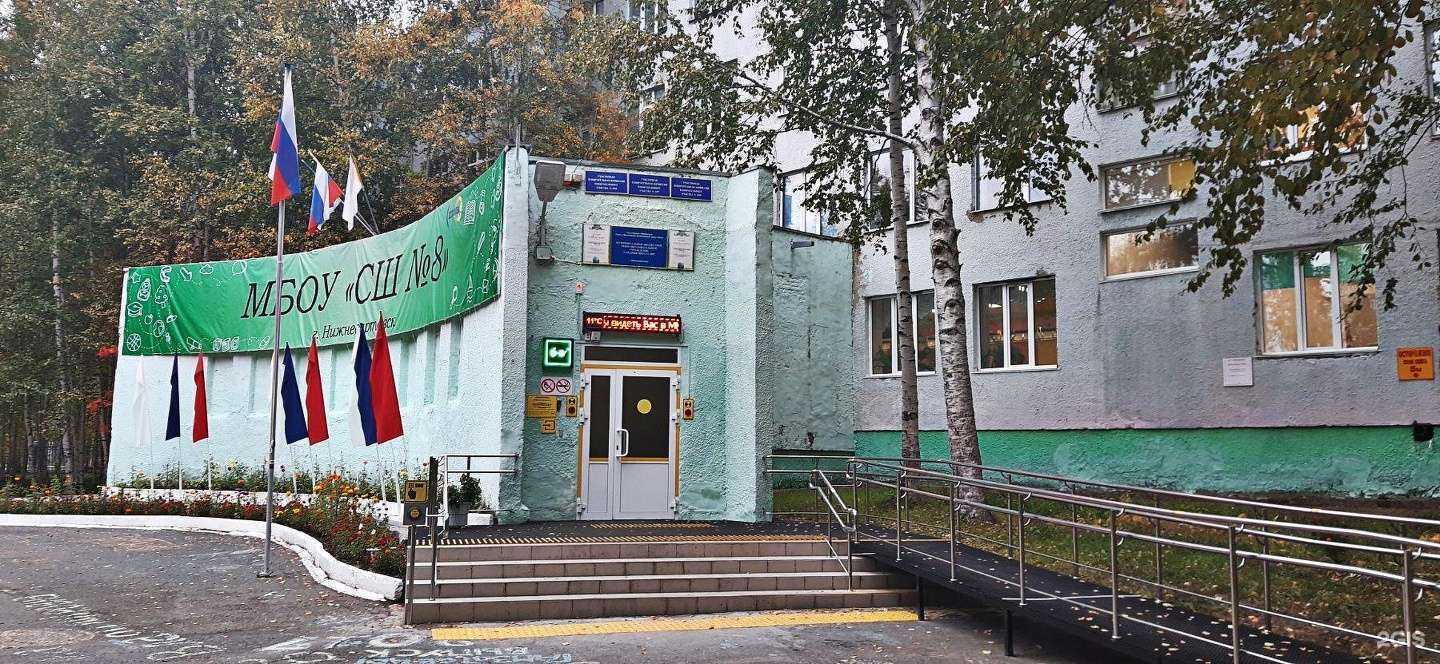 Отзывы на компанию Средняя школа №8 в Нижневартовске c фото