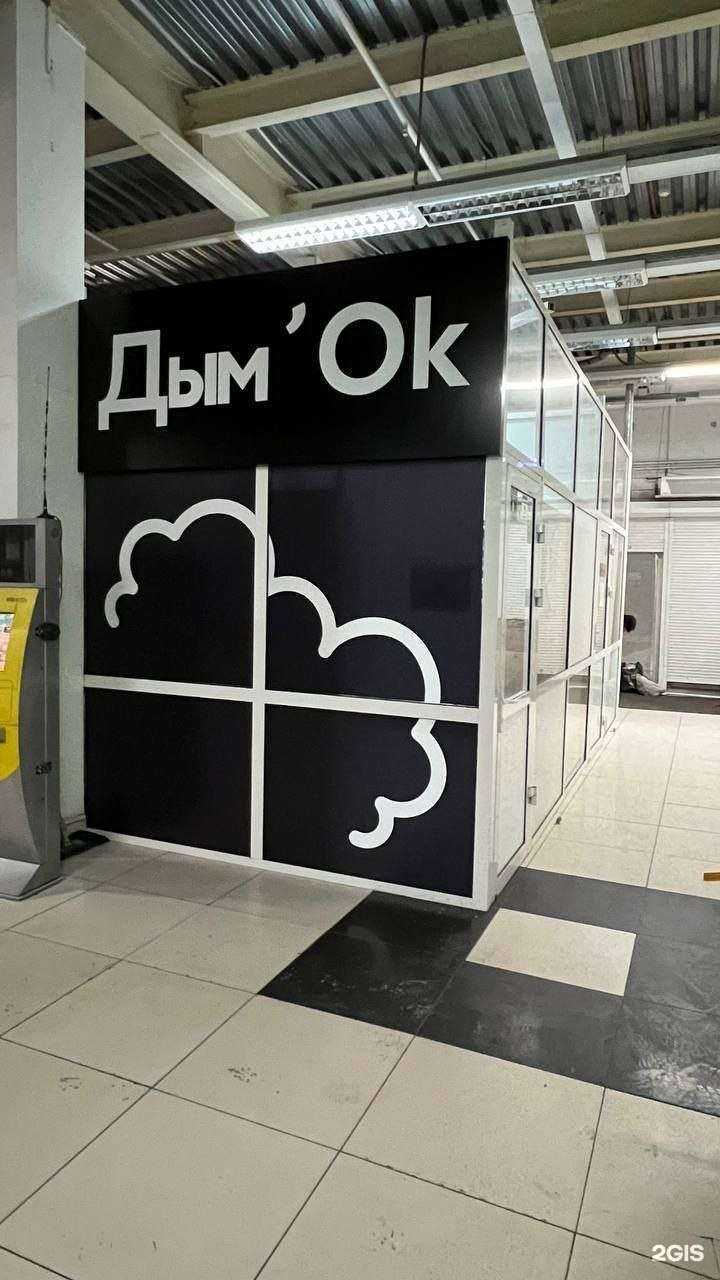 Отзывы на компанию Дым`Ok в г. Красноярск c фото