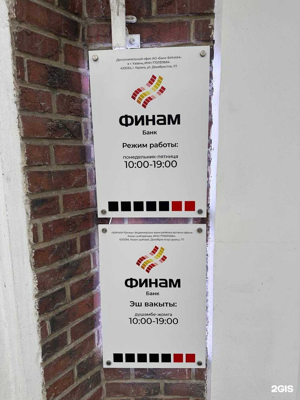 Отзывы на компанию Финам в Казани c фото