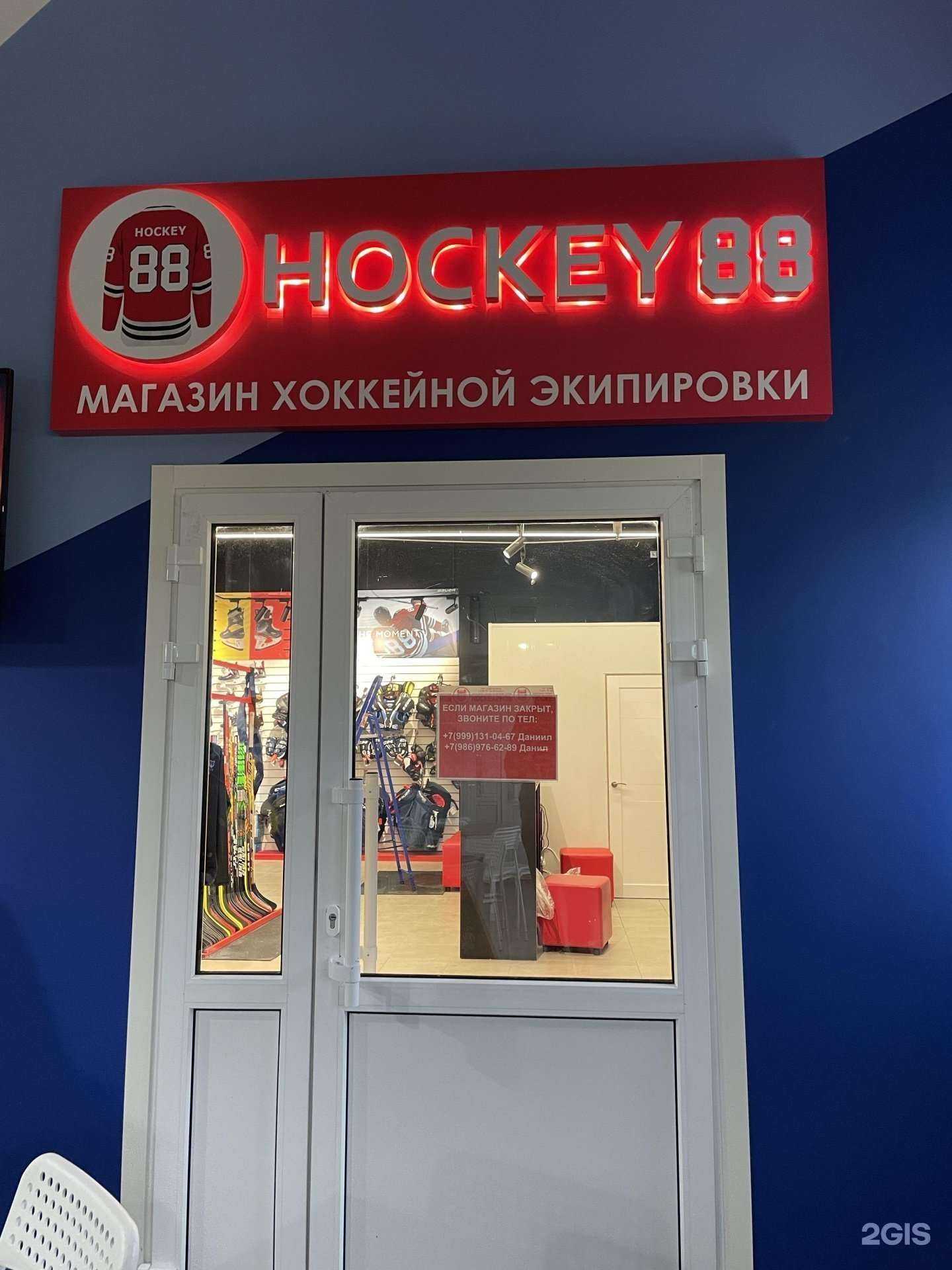 Отзывы на компанию Hockey 88 в г. Уфа c фото