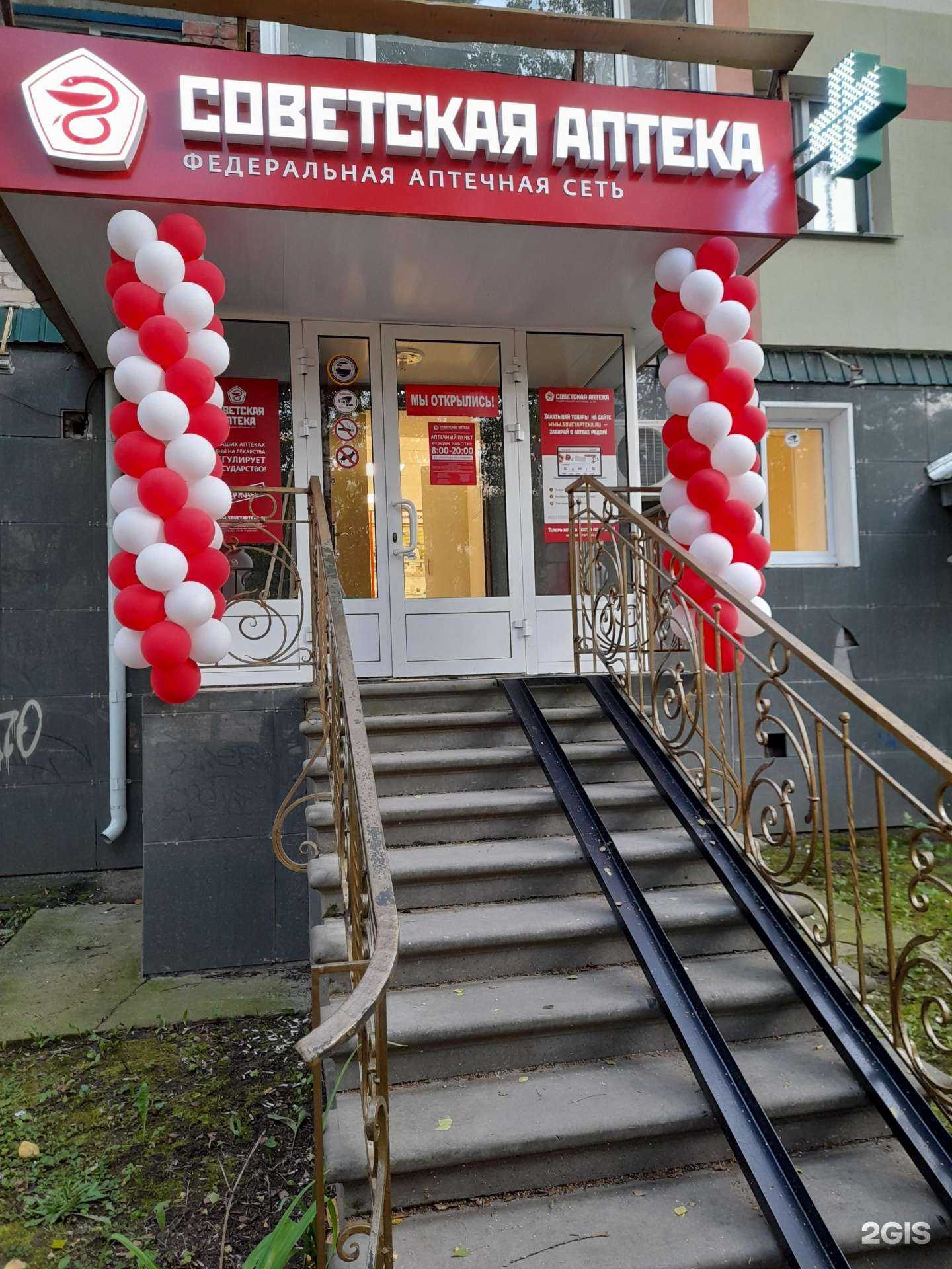 Отзывы на компанию Советская аптека в Арзамасе c фото