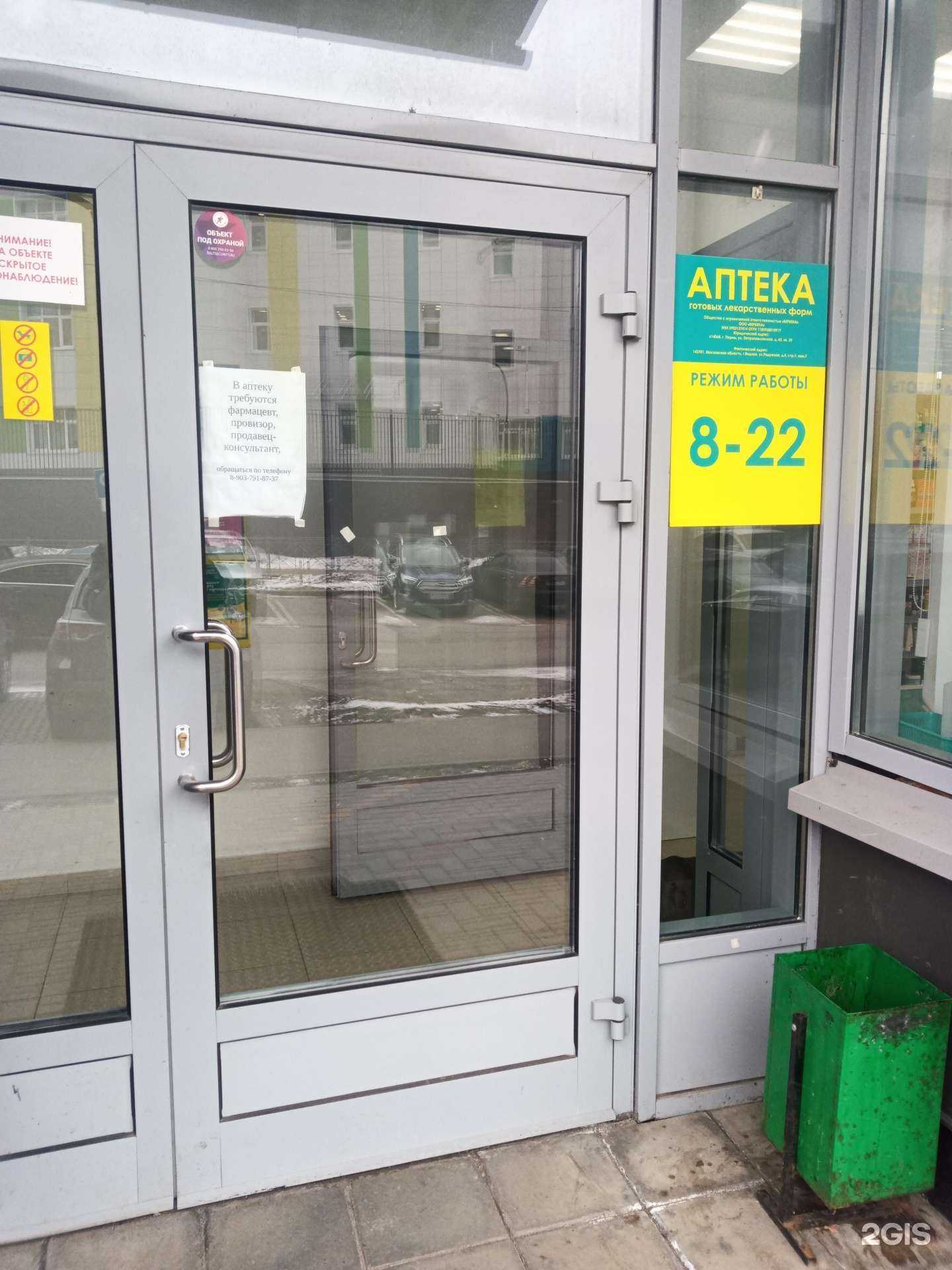 Отзывы на компанию Планета здоровья в Видном c фото