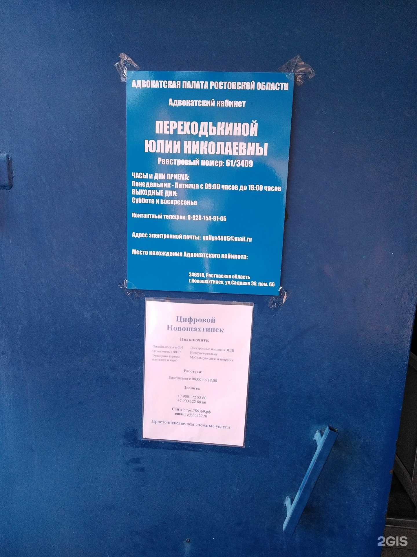 Отзывы на компанию Адвокатский кабинет Переходькиной Ю.Н в Новошахтинске c фото