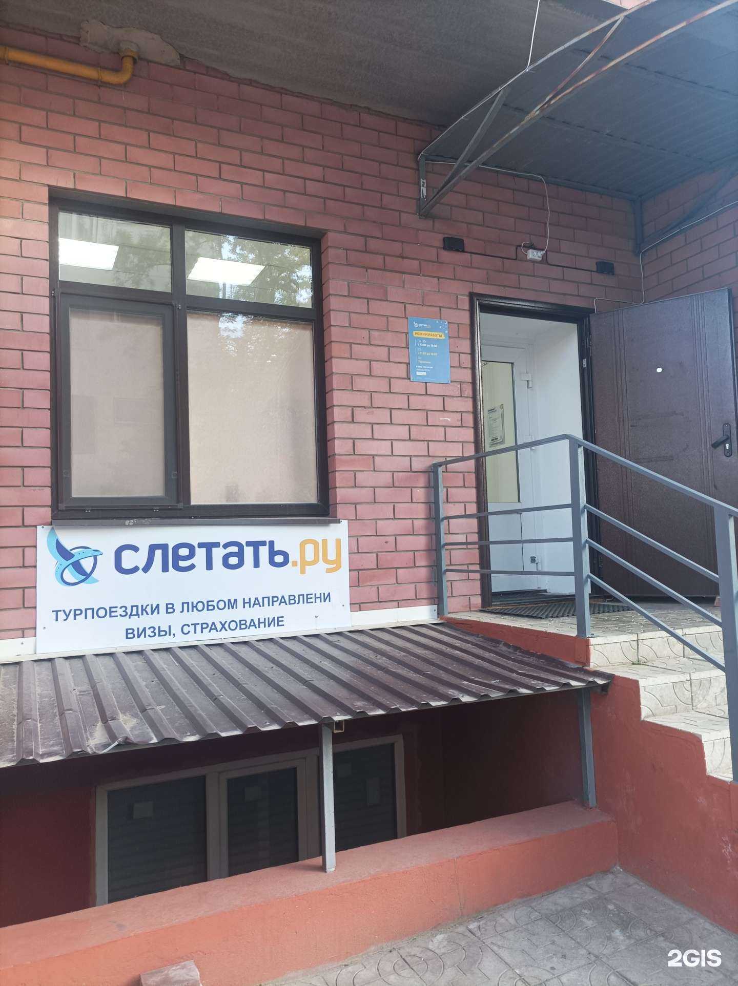 Отзывы на компанию Слетать.ру в г. Элиста c фото