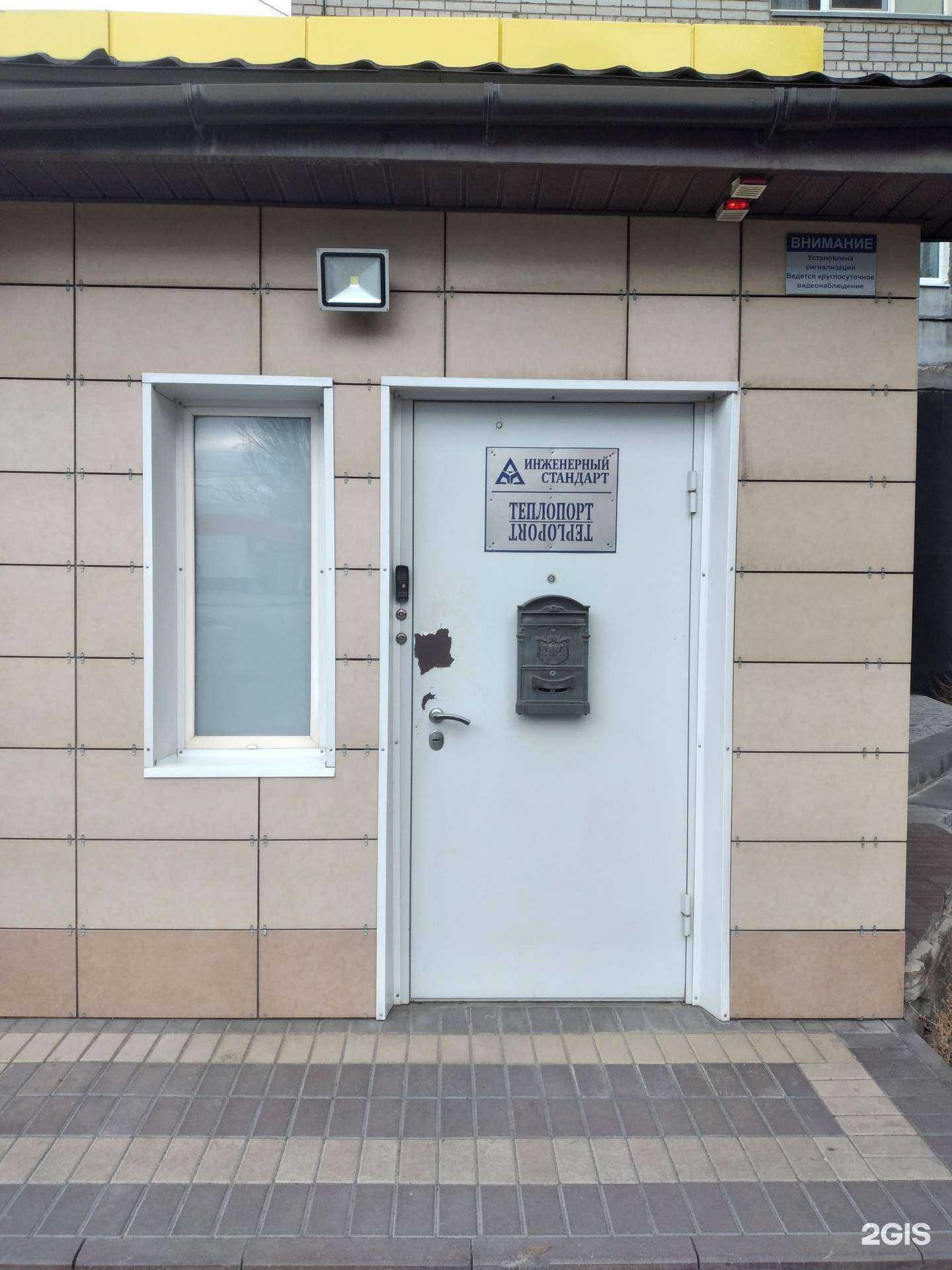 Отзывы на компанию Теплопорт в Волгограде c фото