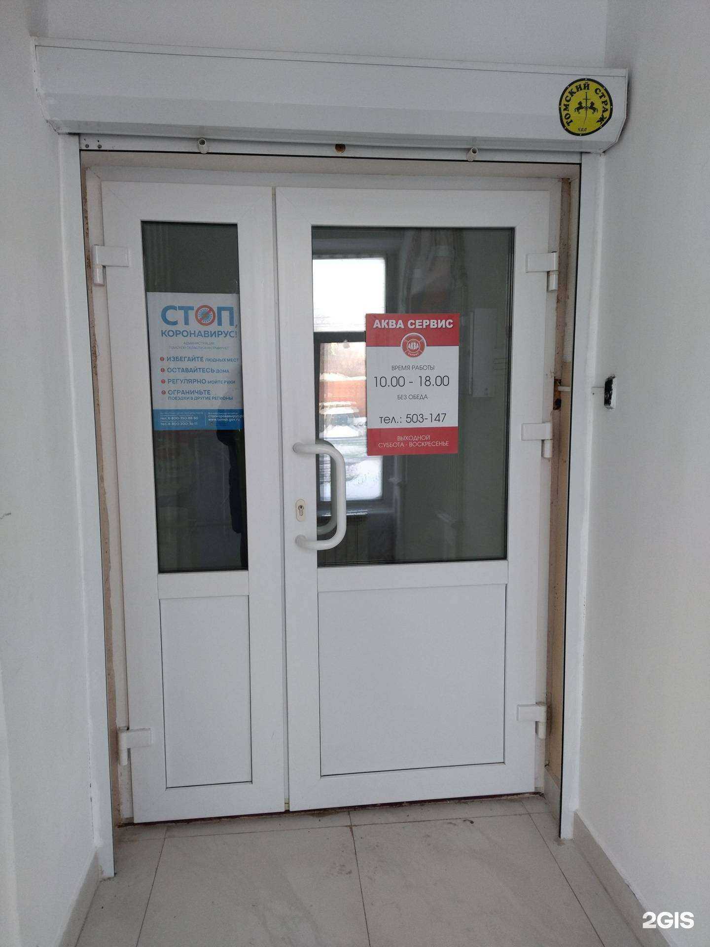 Отзывы на компанию Аква-Сервис в Томске c фото