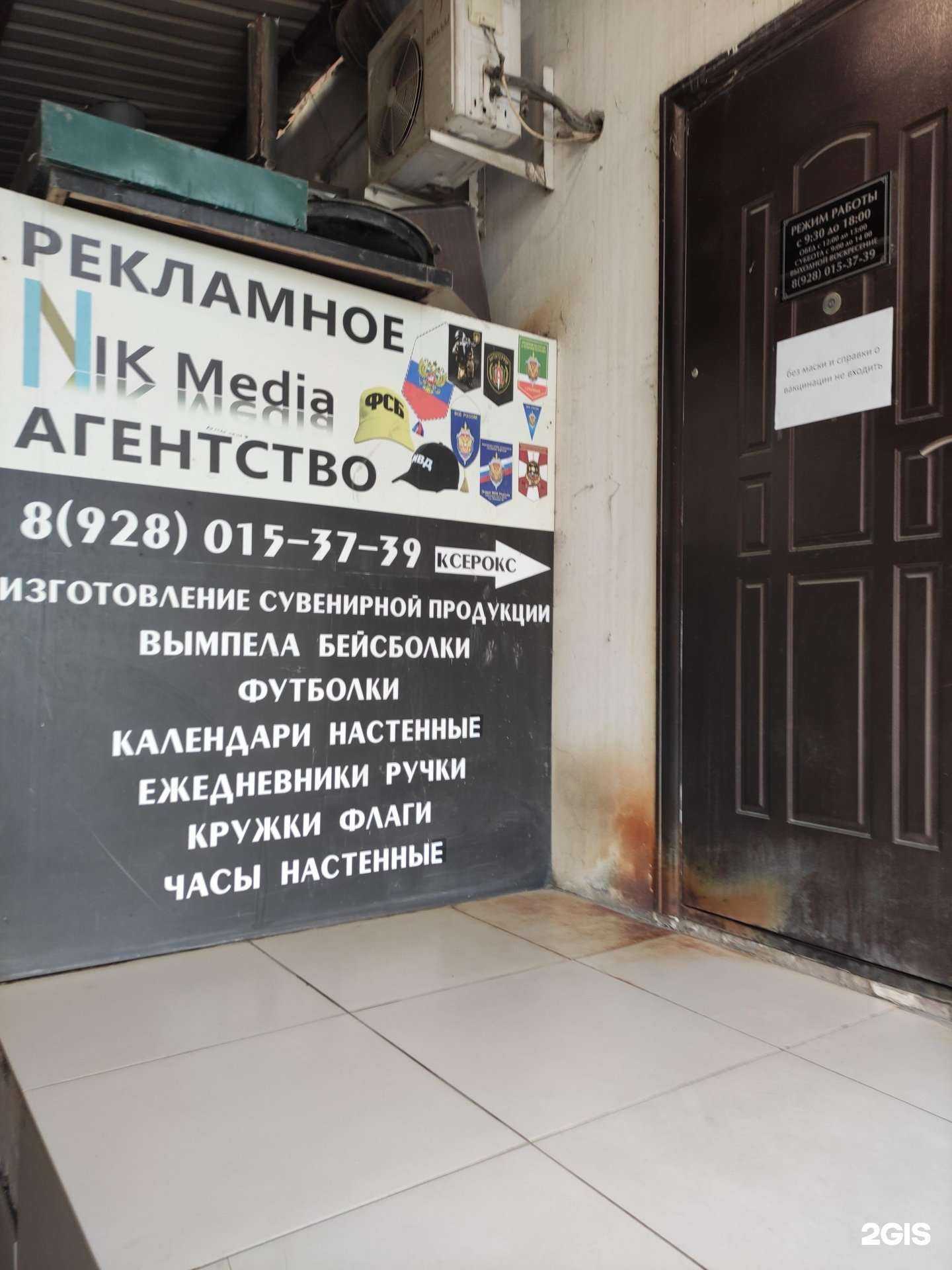 Отзывы на компанию Nik Media в Грозном c фото