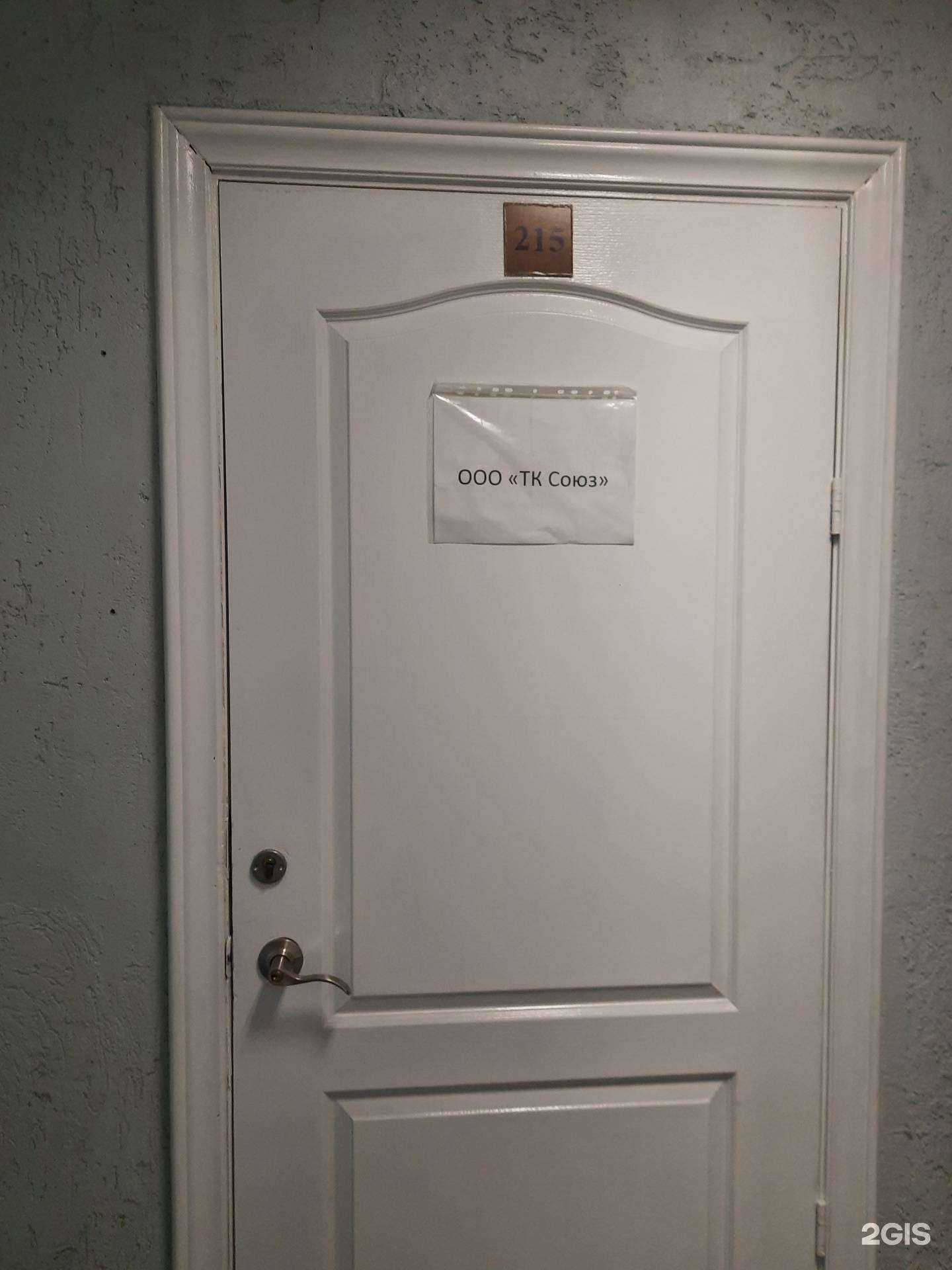 Отзывы на компанию Союз в Новосибирске c фото