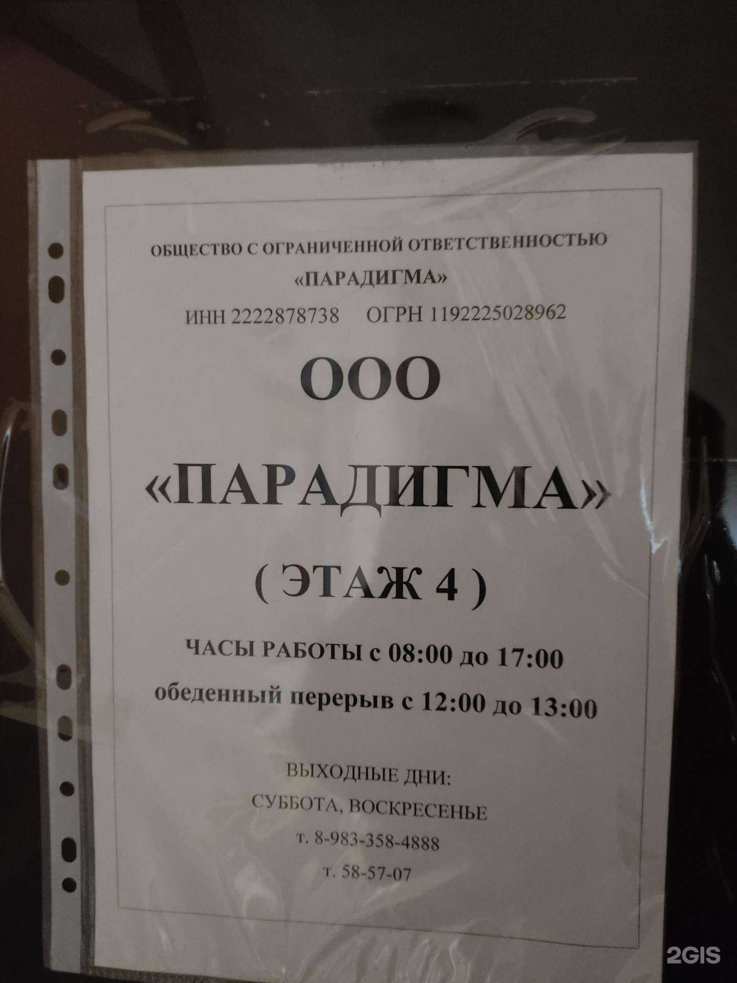 Отзывы на компанию Парадигма в Барнауле c фото