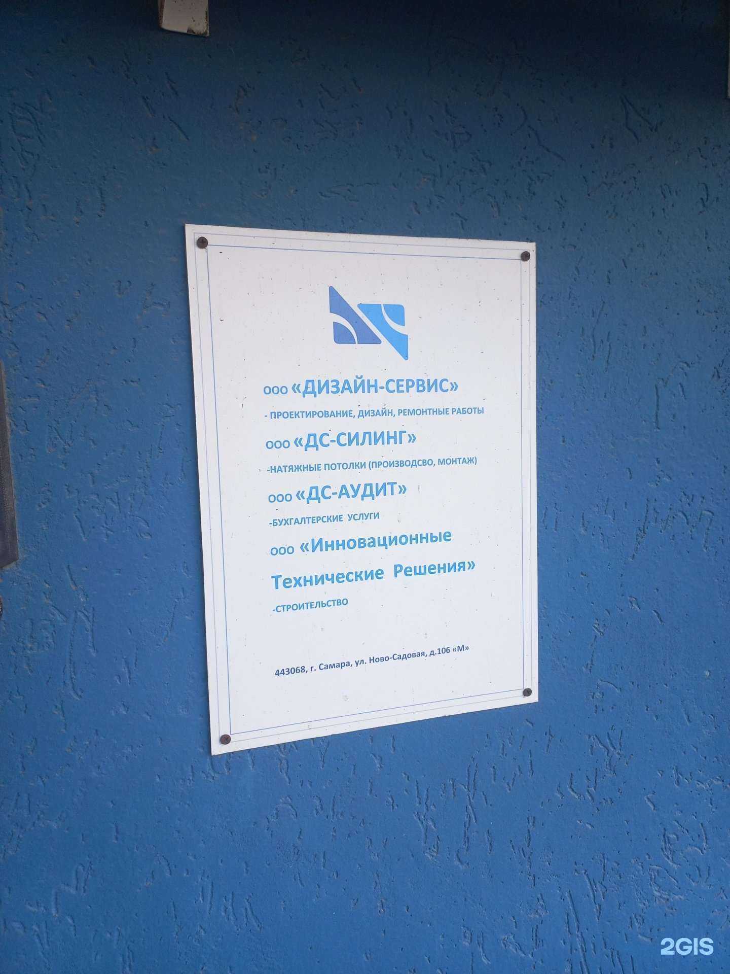 Отзывы на компанию Дизайн-сервис в г. Самара c фото