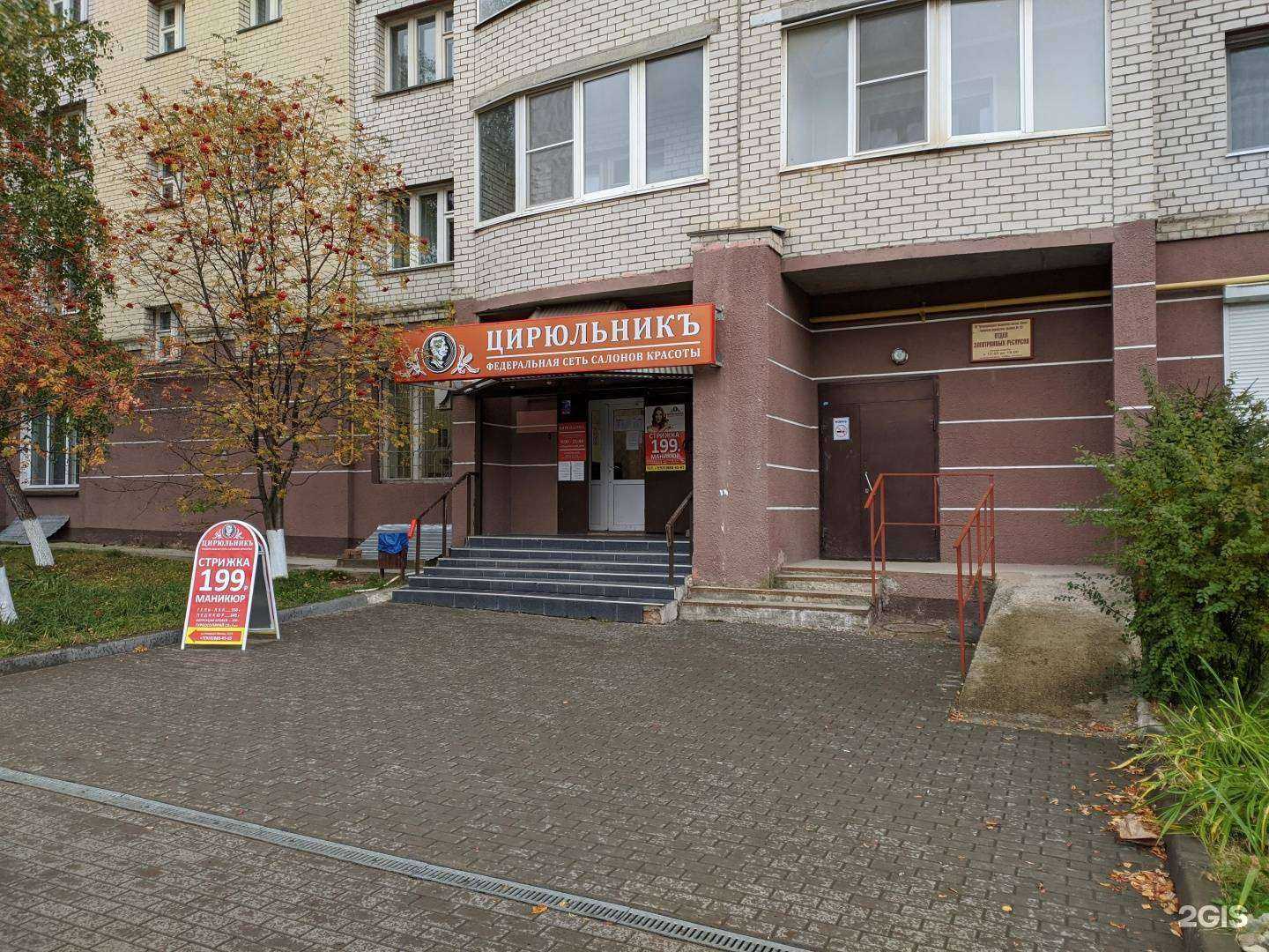 Отзывы на компанию Цирюльникъ в Калуге c фото