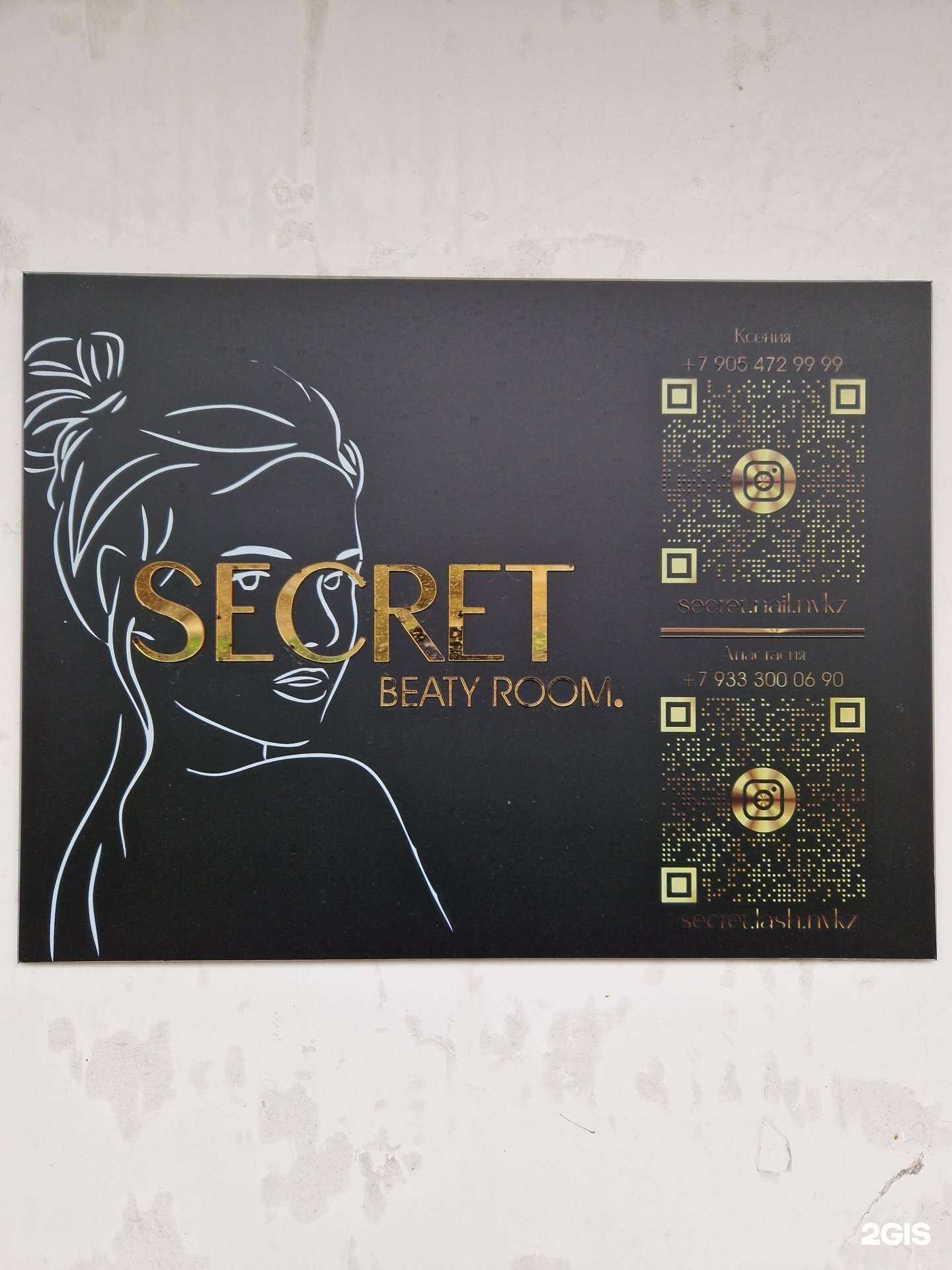 Отзывы на компанию Secret Beaty Room в Новокузнецке c фото