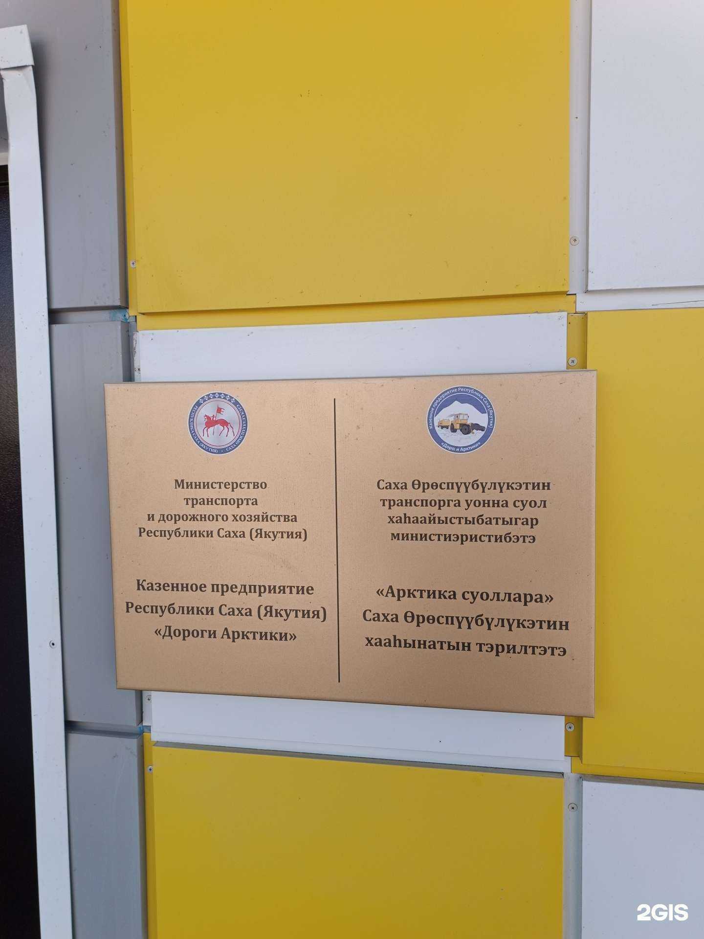 Отзывы на компанию Дороги Арктики в Якутске c фото