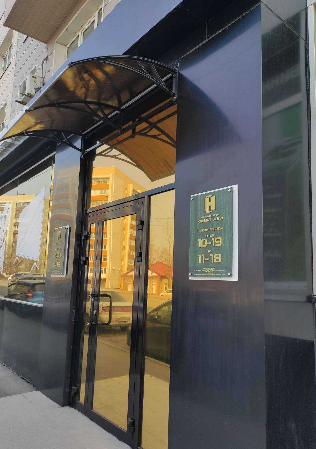 Отзывы на компанию Климат Холл в г. Владивосток c фото