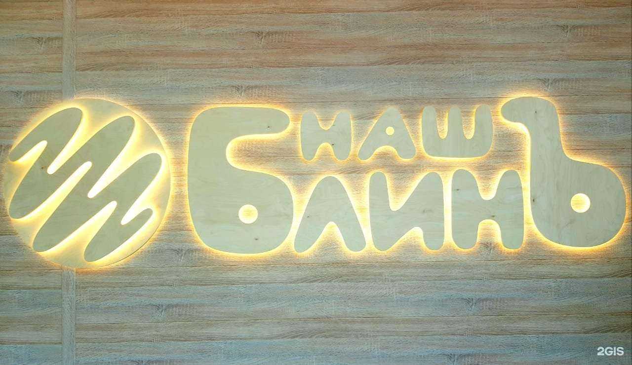 Отзывы на компанию Наш блинЪ в Красноярске c фото