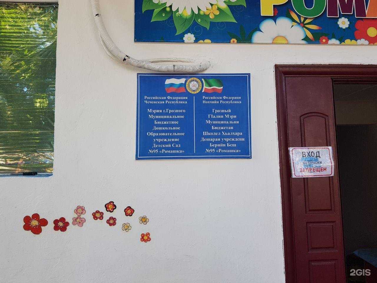 Отзывы на компанию Ромашка в г. Грозный c фото