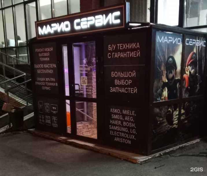 Отзывы на компанию Марио Сервис в Тюмени c фото