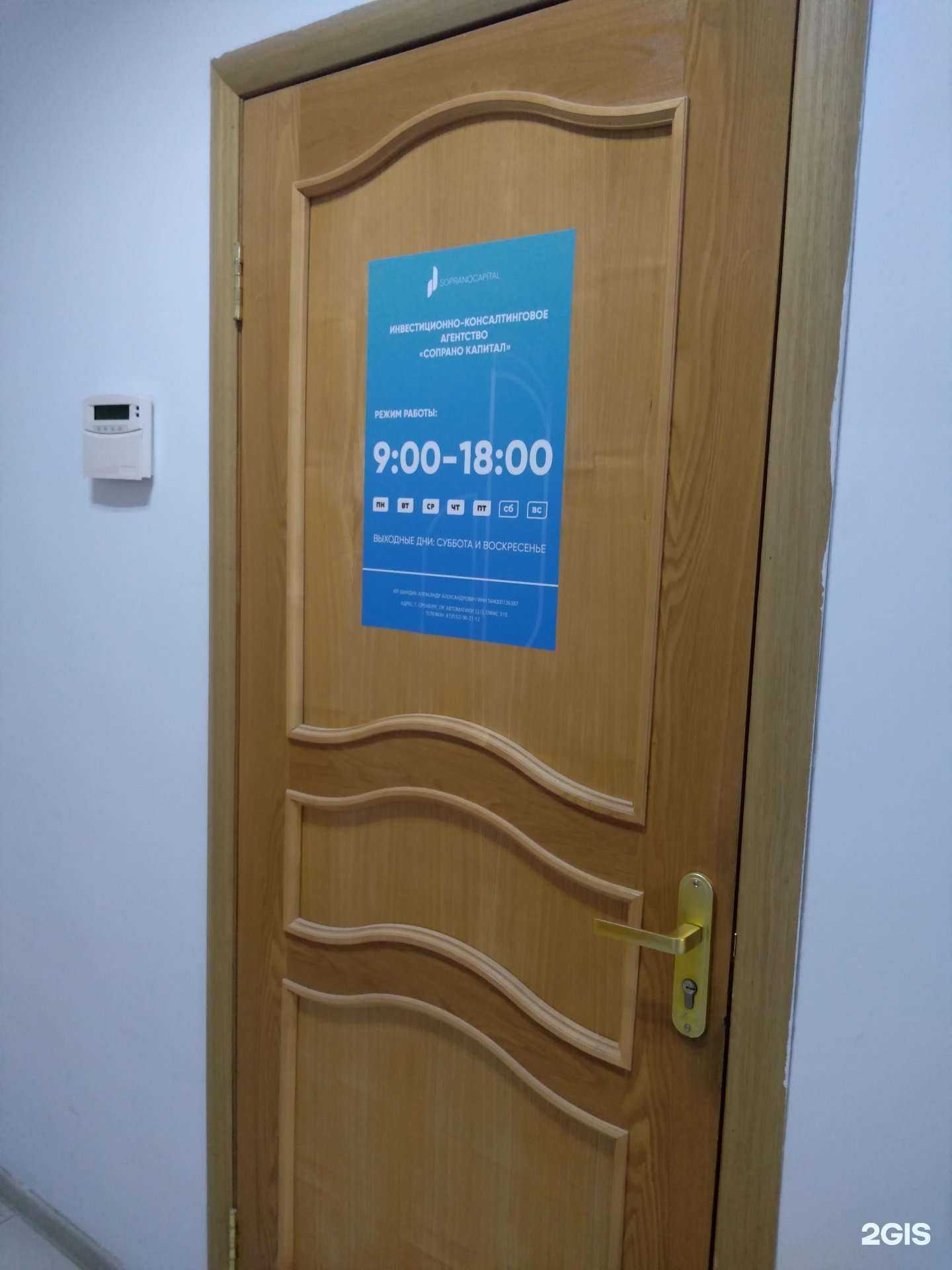 Отзывы на компанию Сопрано капитал в Оренбурге c фото