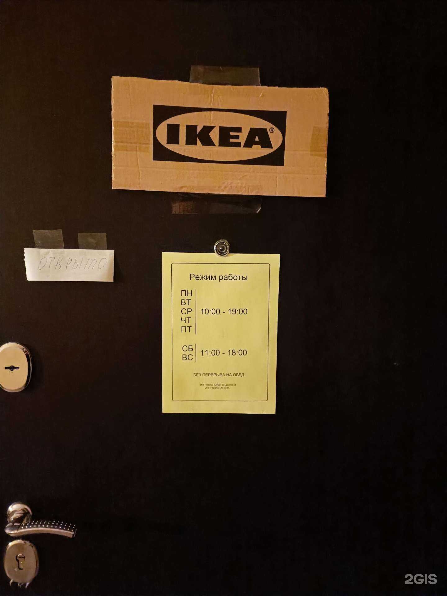 Отзывы на компанию Магазин товаров из IKEA в Калининграде c фото