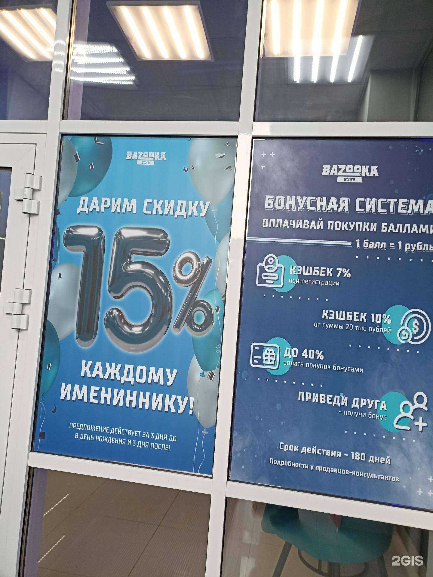 Отзывы на компанию Bazooka store в г. Тюмень c фото