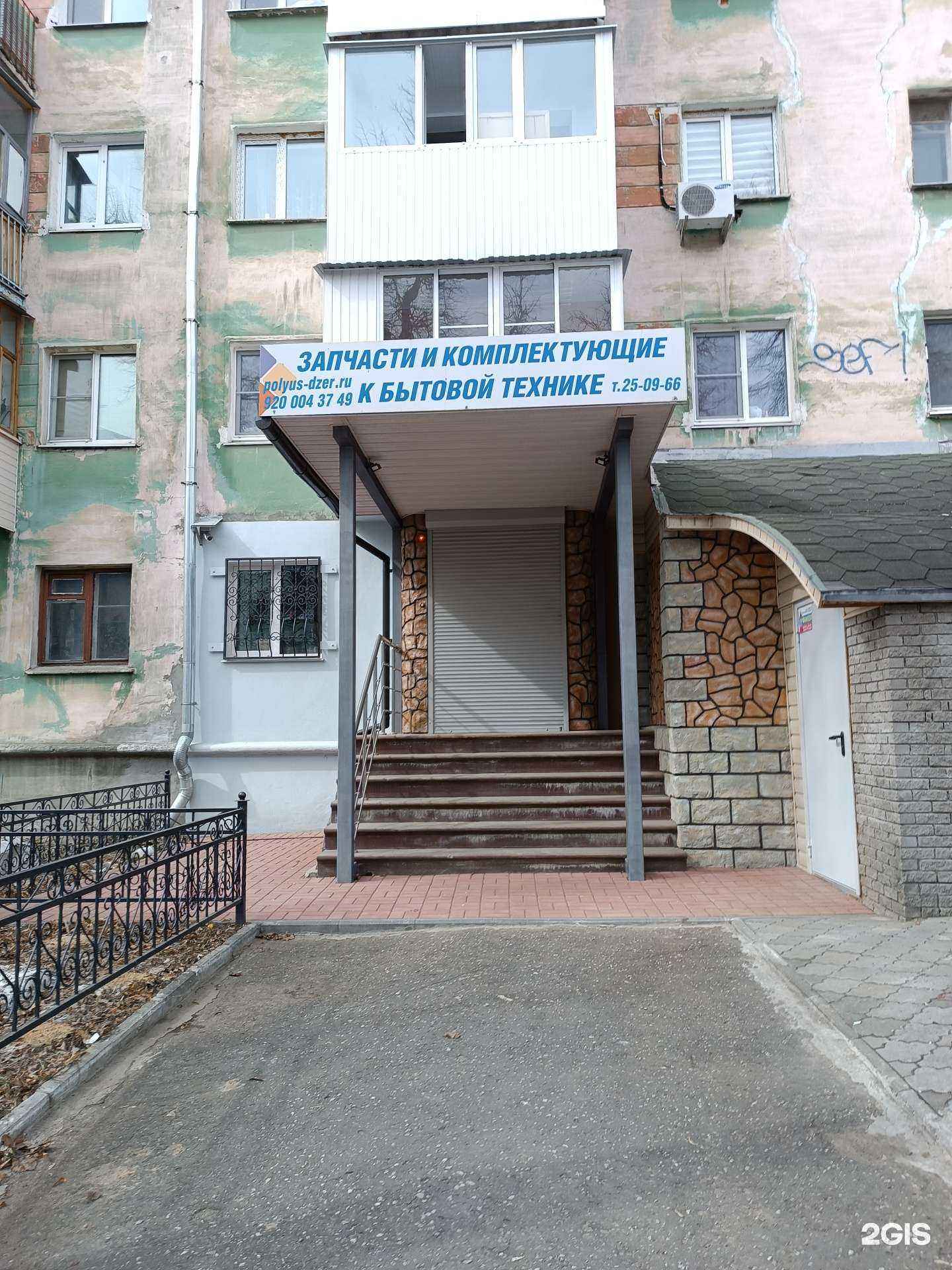 Отзывы на компанию Магазин по продаже запчастей и комплектующих к бытовой технике в Дзержинске c фото