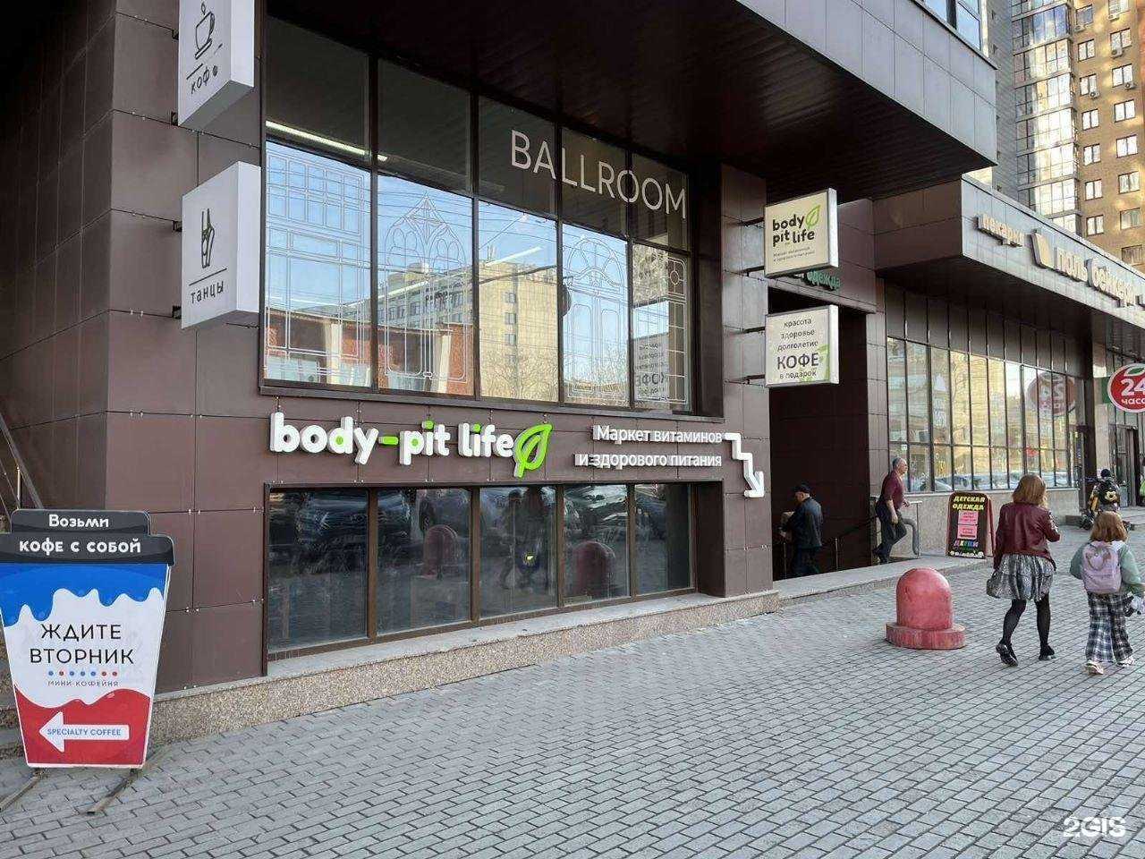 Отзывы на компанию Body-Pit в г. Челябинск c фото